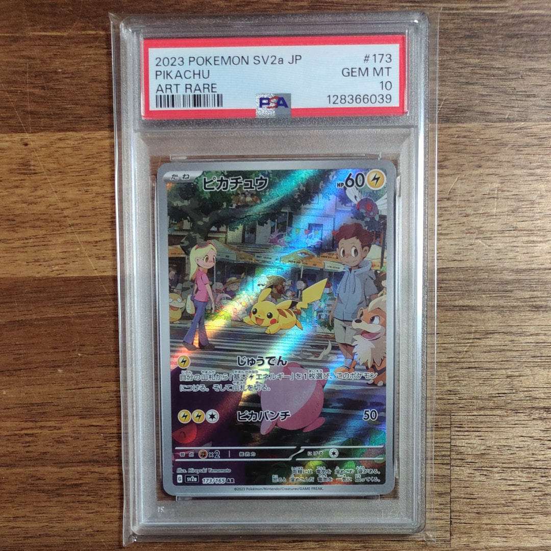 ピカチュウ AR[SV2a 173/165](強化拡張パック「ポケモンカード151」)