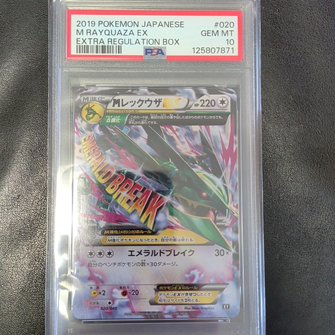 MレックウザEX [XY 020/048](BW / XY「エクストラレギュレーションBOX