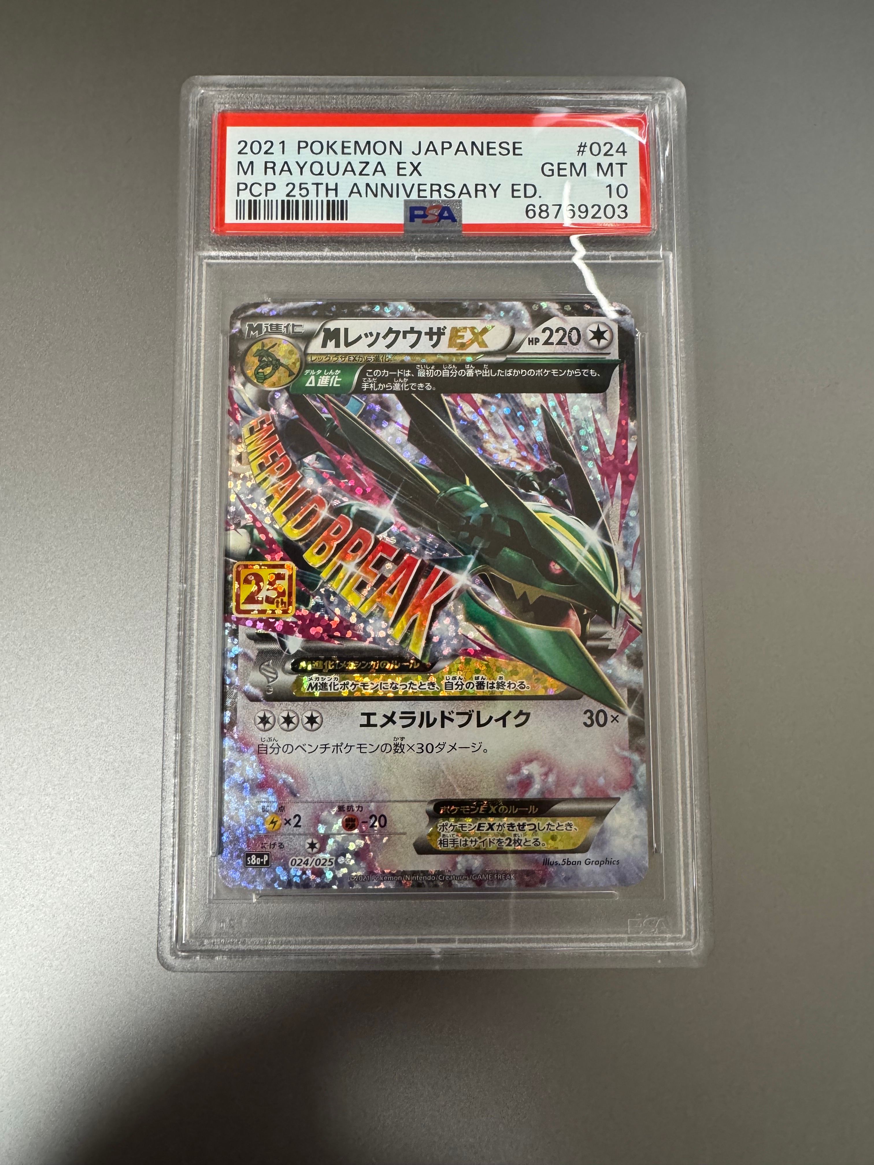 専用 カード104枚 PSA 10]M Rayquaza EX: PROMO[S8a-P 024/025](Promo Card Pack