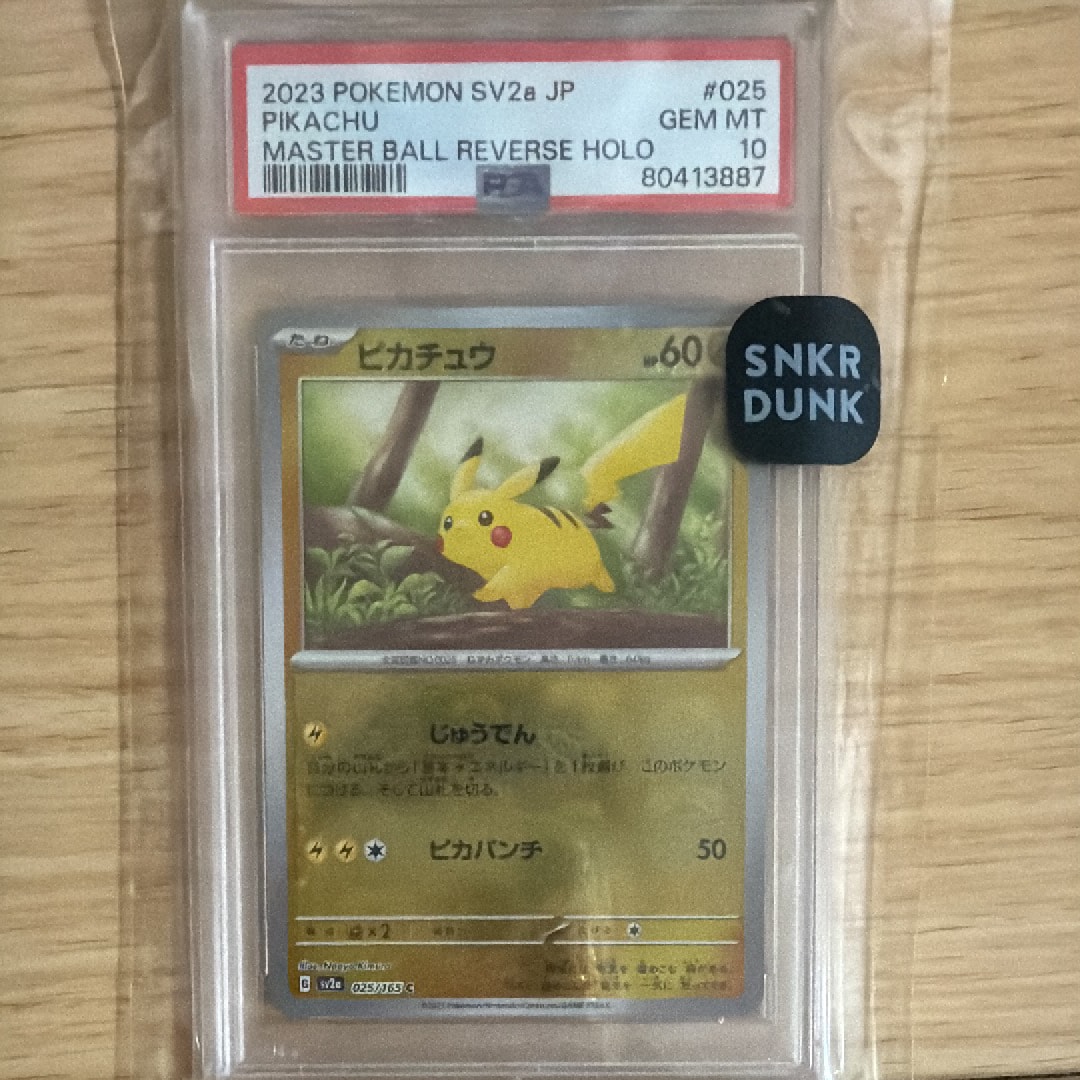 ピカチュウ C: マスターボールミラー (マスボピカチュウ) [SV2a 025/165](強化拡張パック「ポケモンカード151」)