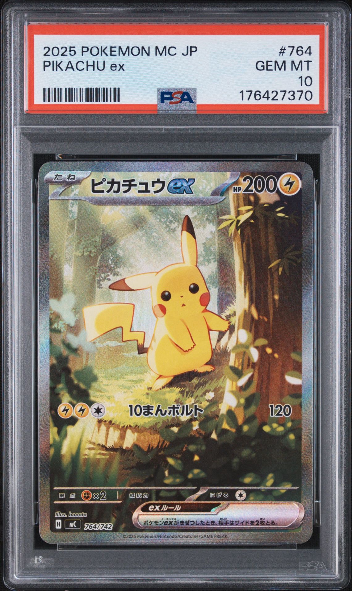 ピカチュウex SAR仕様 [MC 764/742](スタートデッキ100「バトル