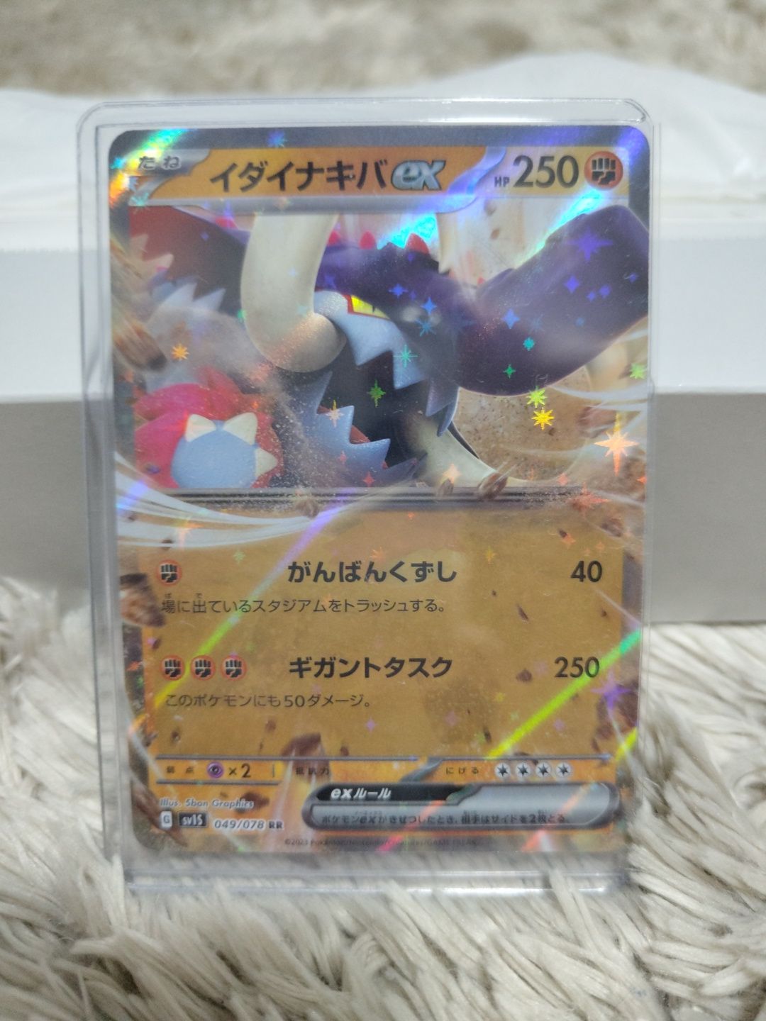 イダイナキバex RR[SV1S 049/078](スカーレット＆バイオレット 拡張パック「スカーレットex」)