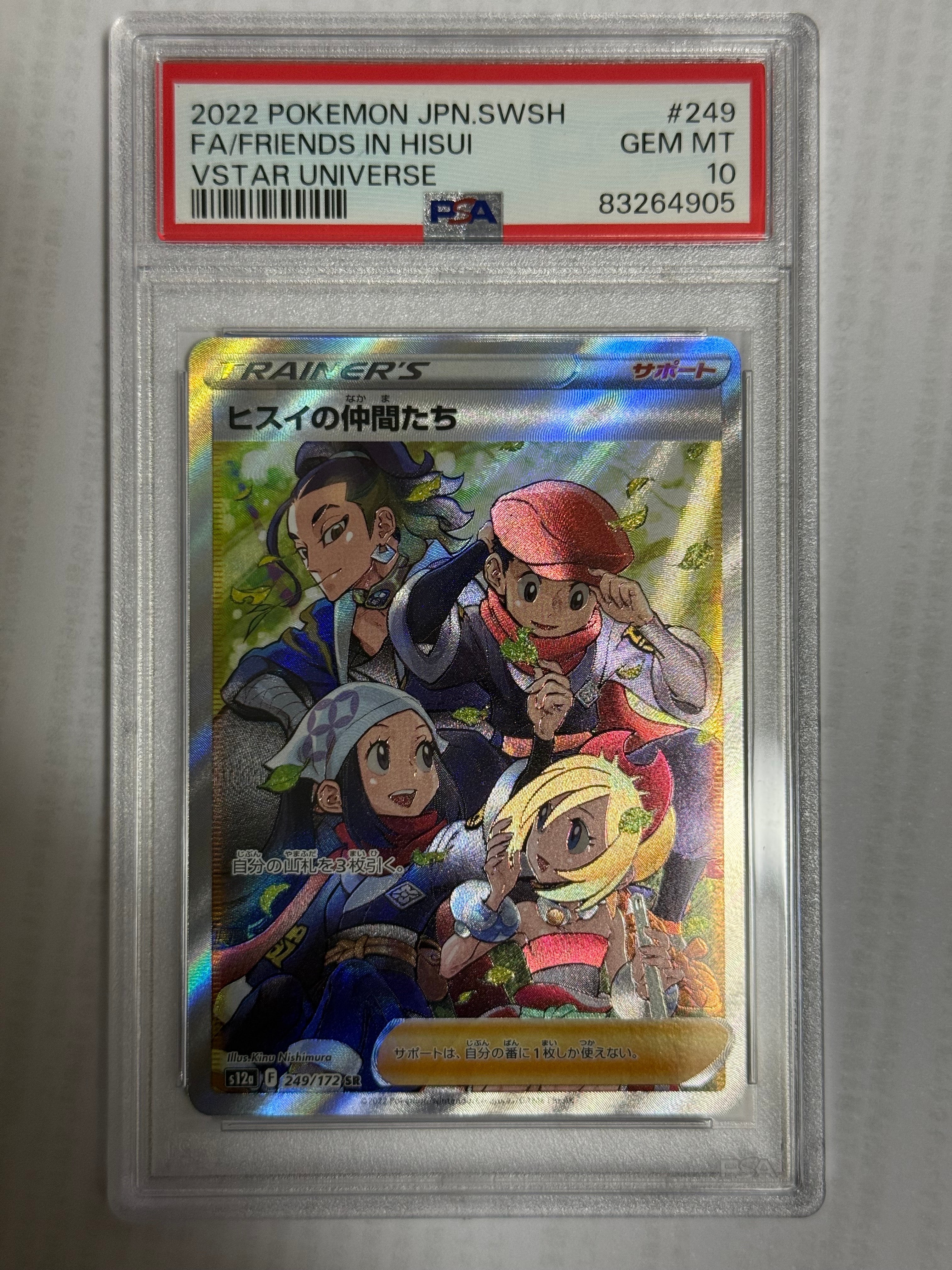 ヒスイの仲間たち SR[s12a 249/172](ハイクラスパック「VSTARユニバース」)
