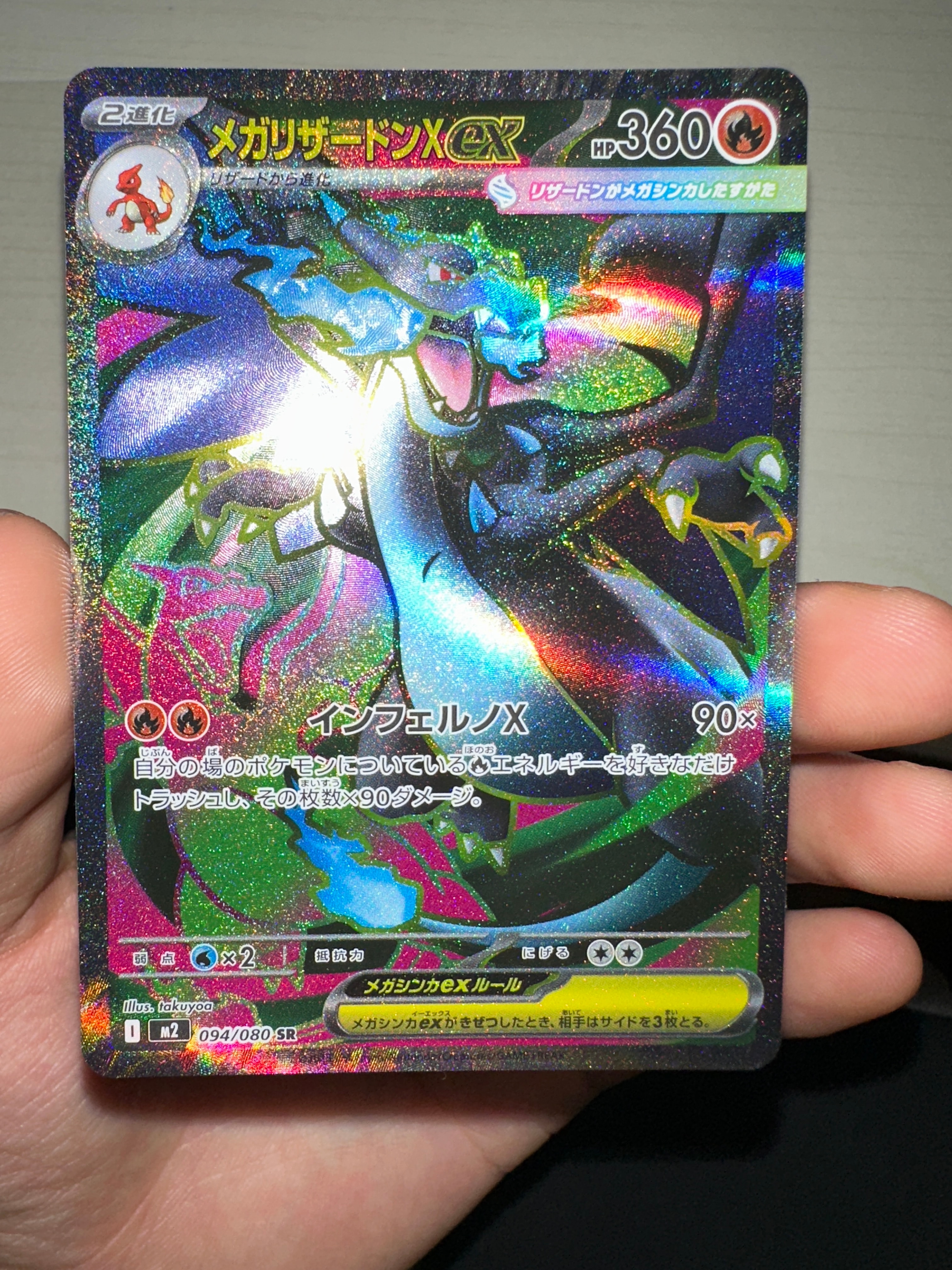 メガリザードンXex SR [M2 094/080](拡張パック「インフェルノX」)