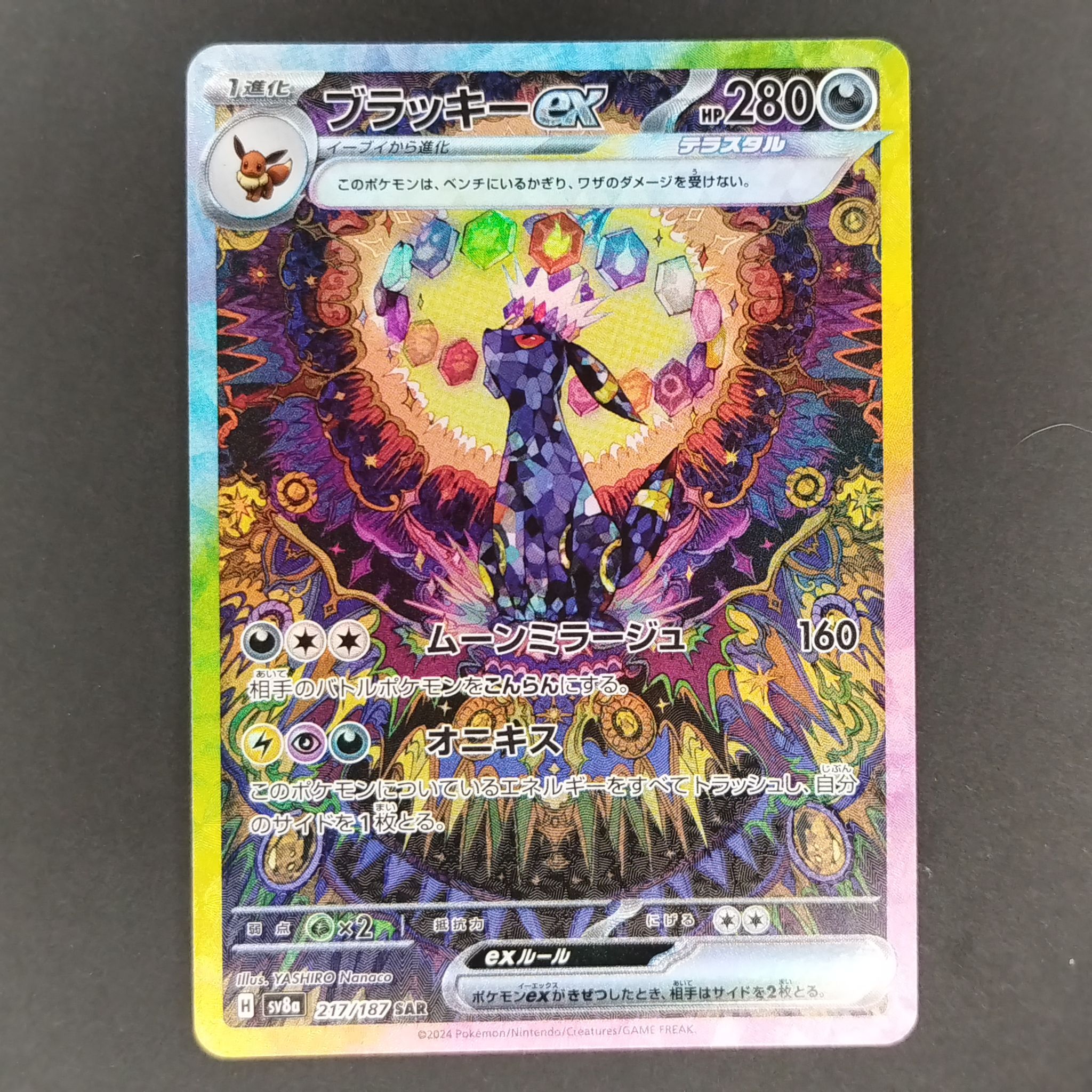 ブラッキーex SAR [SV8a 217/187](ハイクラスパック「テラスタルフェスex」)