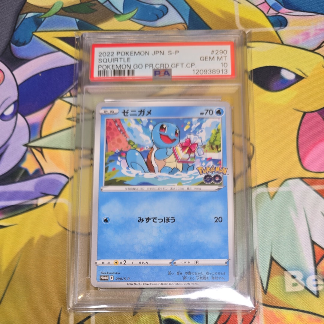 ゼニガメ P [S-P 290](プロモーションカード「ポケモン GO ギフトキャンペーン」)