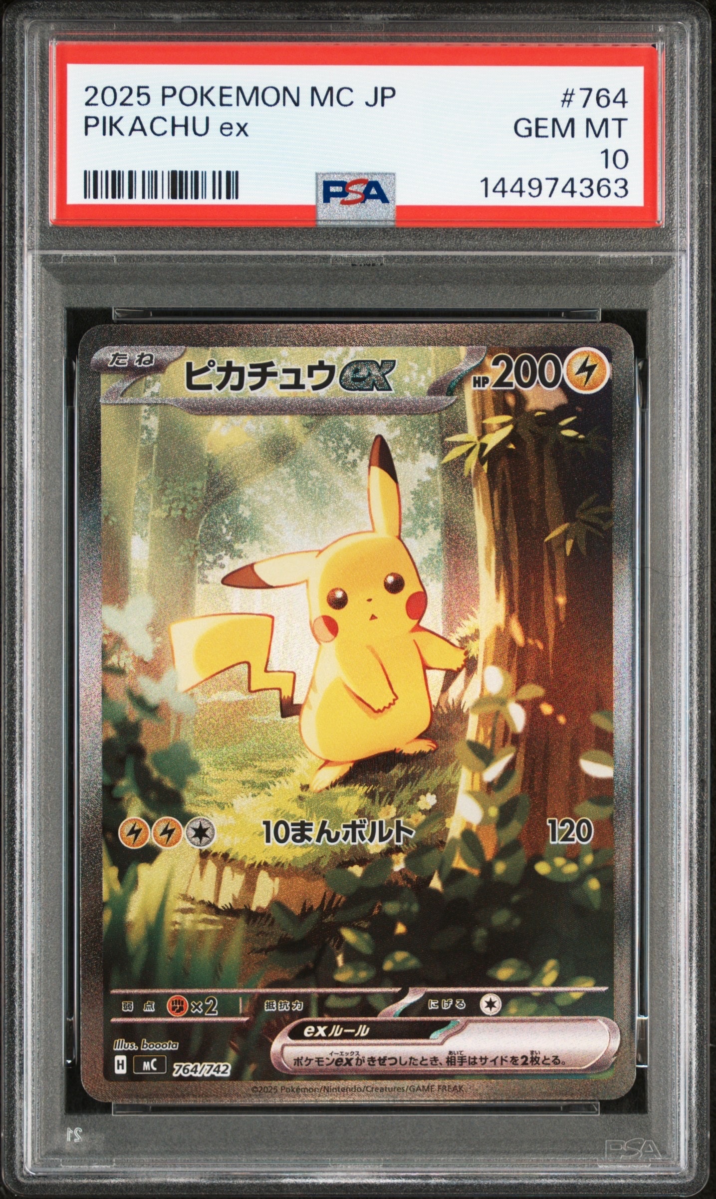 ピカチュウex SAR仕様 [MC 764/742](スタートデッキ100「バトルコレクション」)