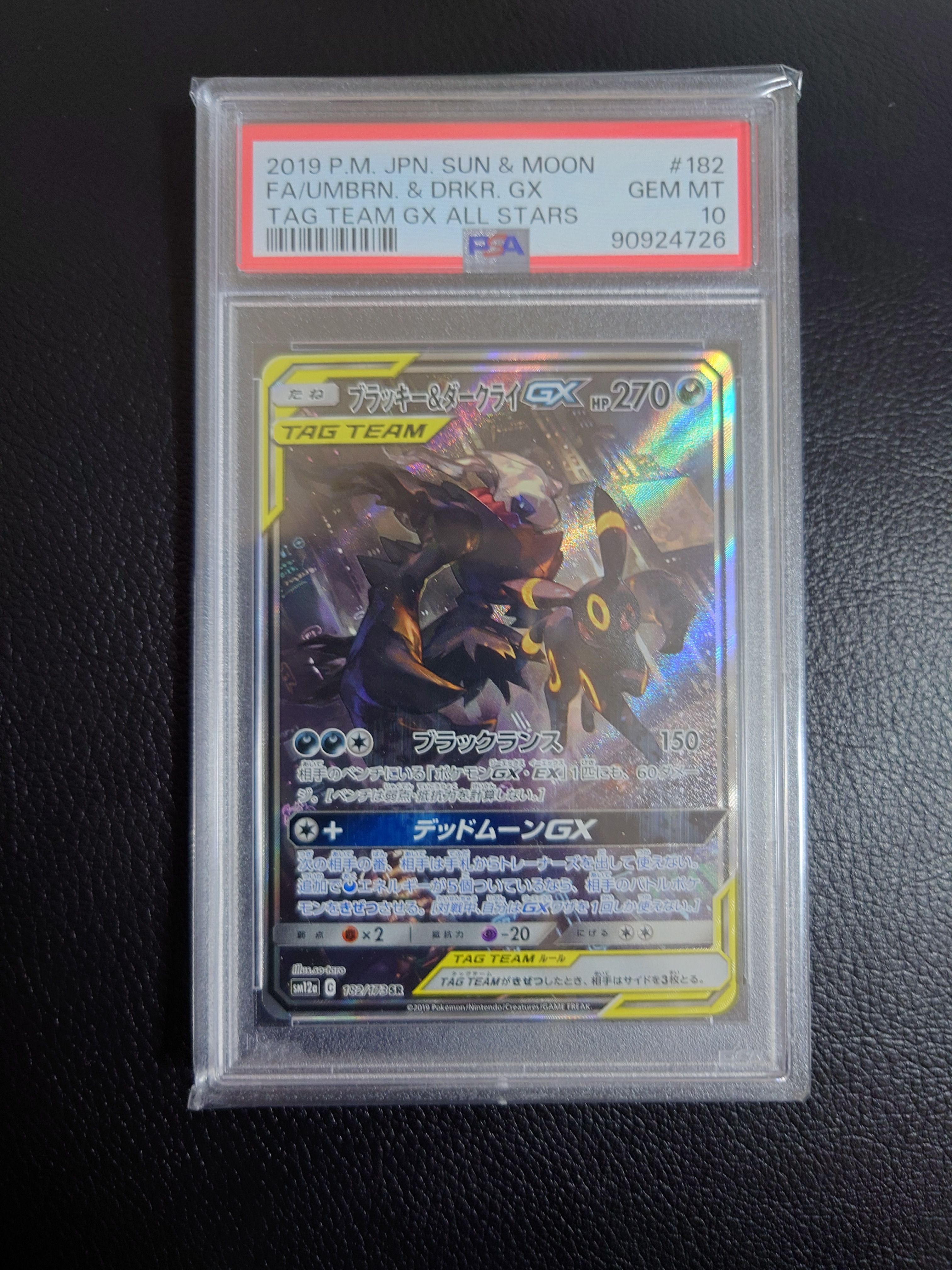 ブラッキー&ダークライGX SR: SA[SM12a 182/173](ハイクラスパック「TAG TEAM GX タッグオールスターズ」)