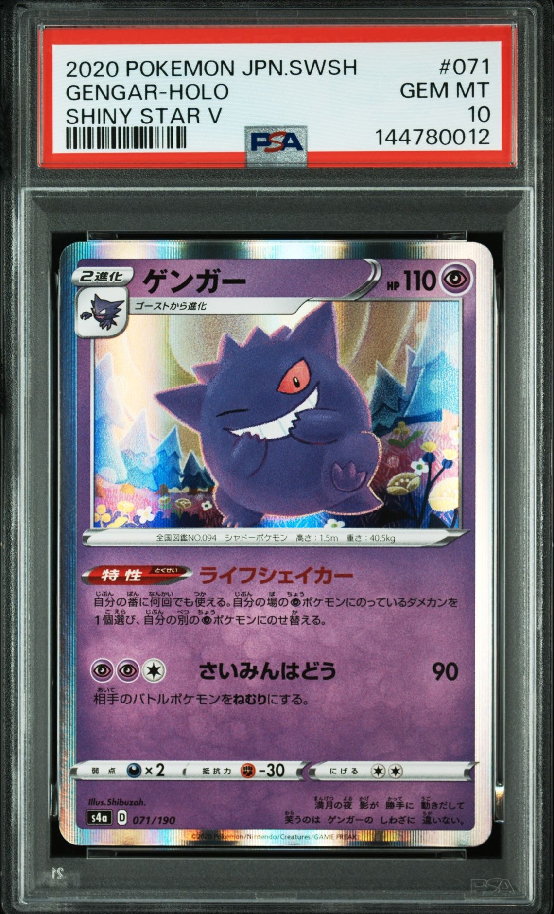 (08-353)【PSA9】ゲンガー S4a シャイニースターV 071/190 937e6f08-cb5c-43d8-bbd9-