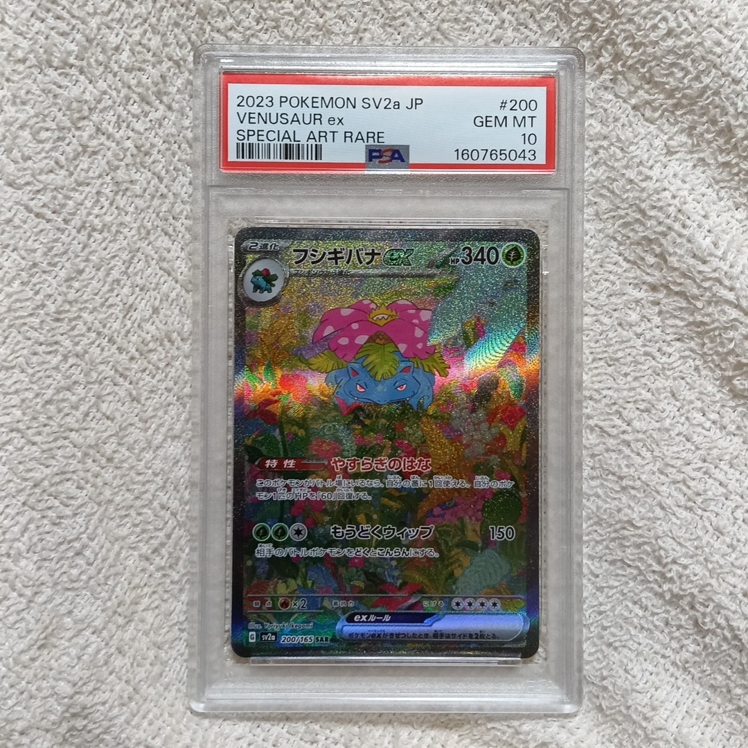 フシギバナex SAR[SV2a 200/165](強化拡張パック「ポケモンカード151」)
