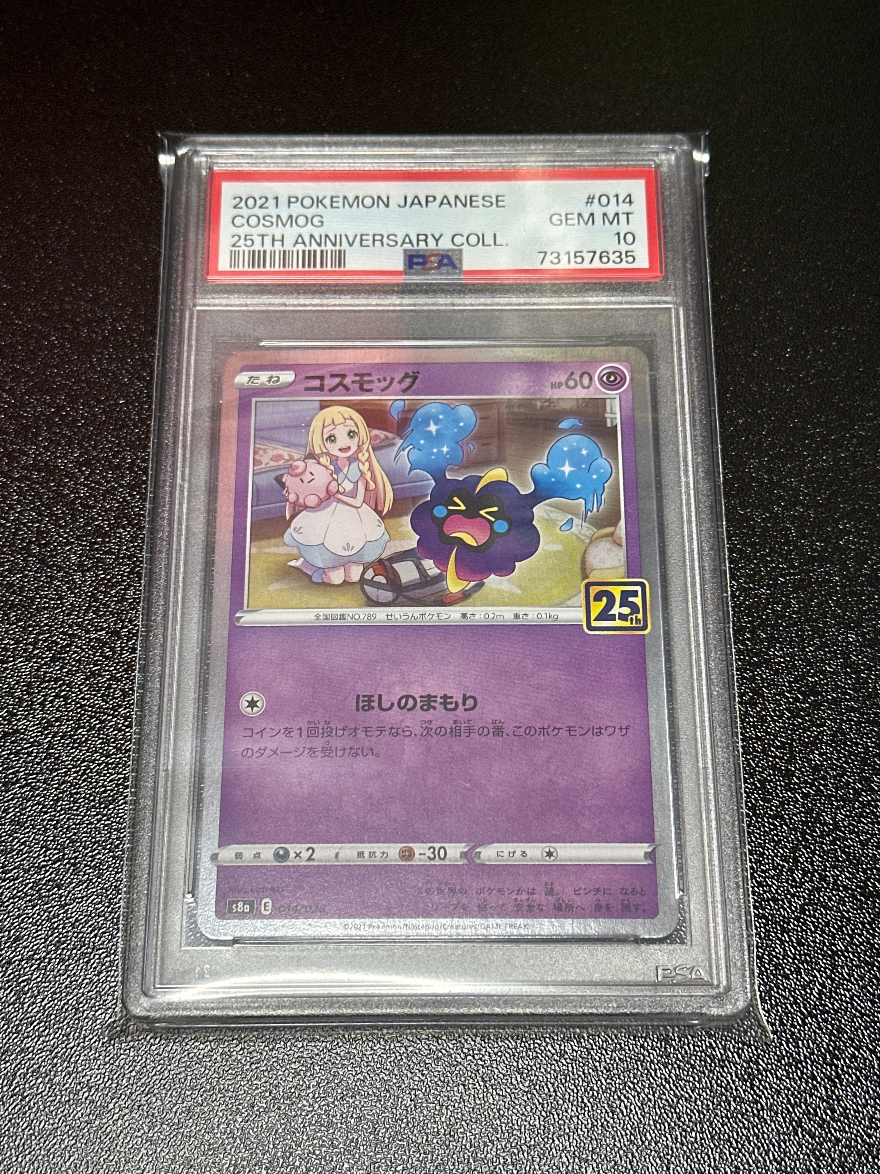 コスモッグ ノーマル [S8a 014/028](拡張パック「25th ANNIVERSARY COLLECTION」)