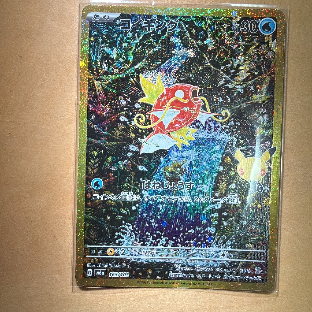 コイキング [M6a 165/103](拡張パック「30th CELEBRATION」)