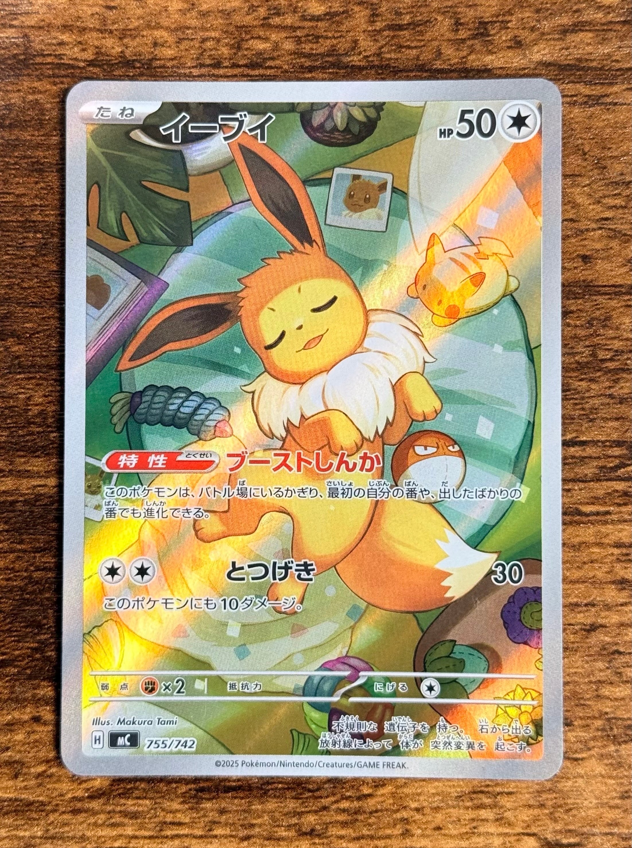 PSA10】イーブイ AR仕様 [MC 755/742](スタートデッキ100「バトル