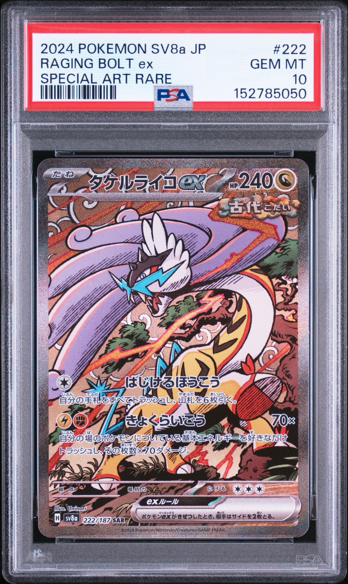 PSA10】タケルライコex SAR [SV8a 222/187](ハイクラスパック「テラス