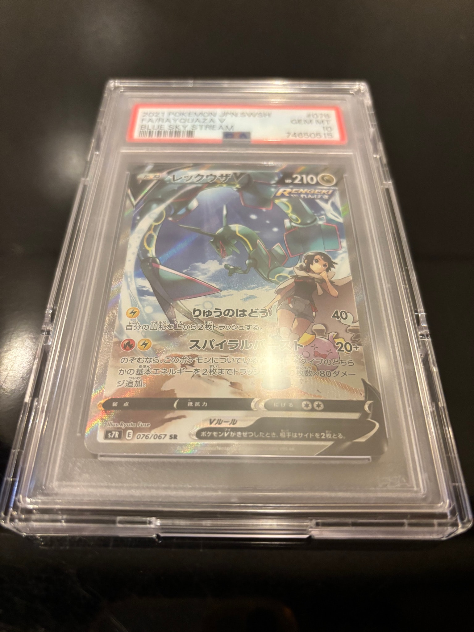 PSA10】レックウザV SR: SA[S7R 076/067](拡張パック「蒼空ストリーム