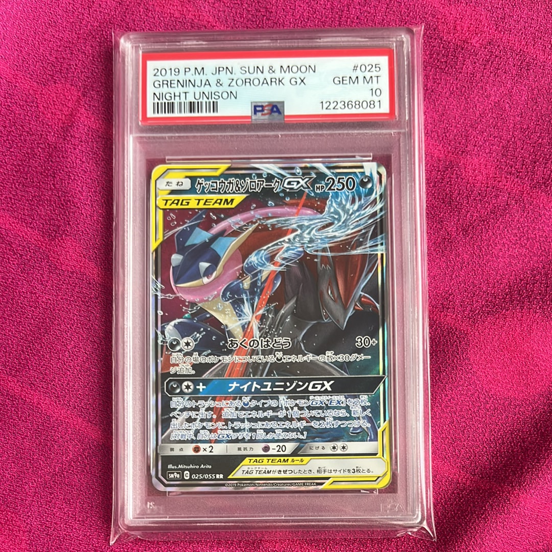 ゲッコウガ&ゾロアークGX RR [SM9a 025/055](強化拡張パック「ナイトユニゾン」)