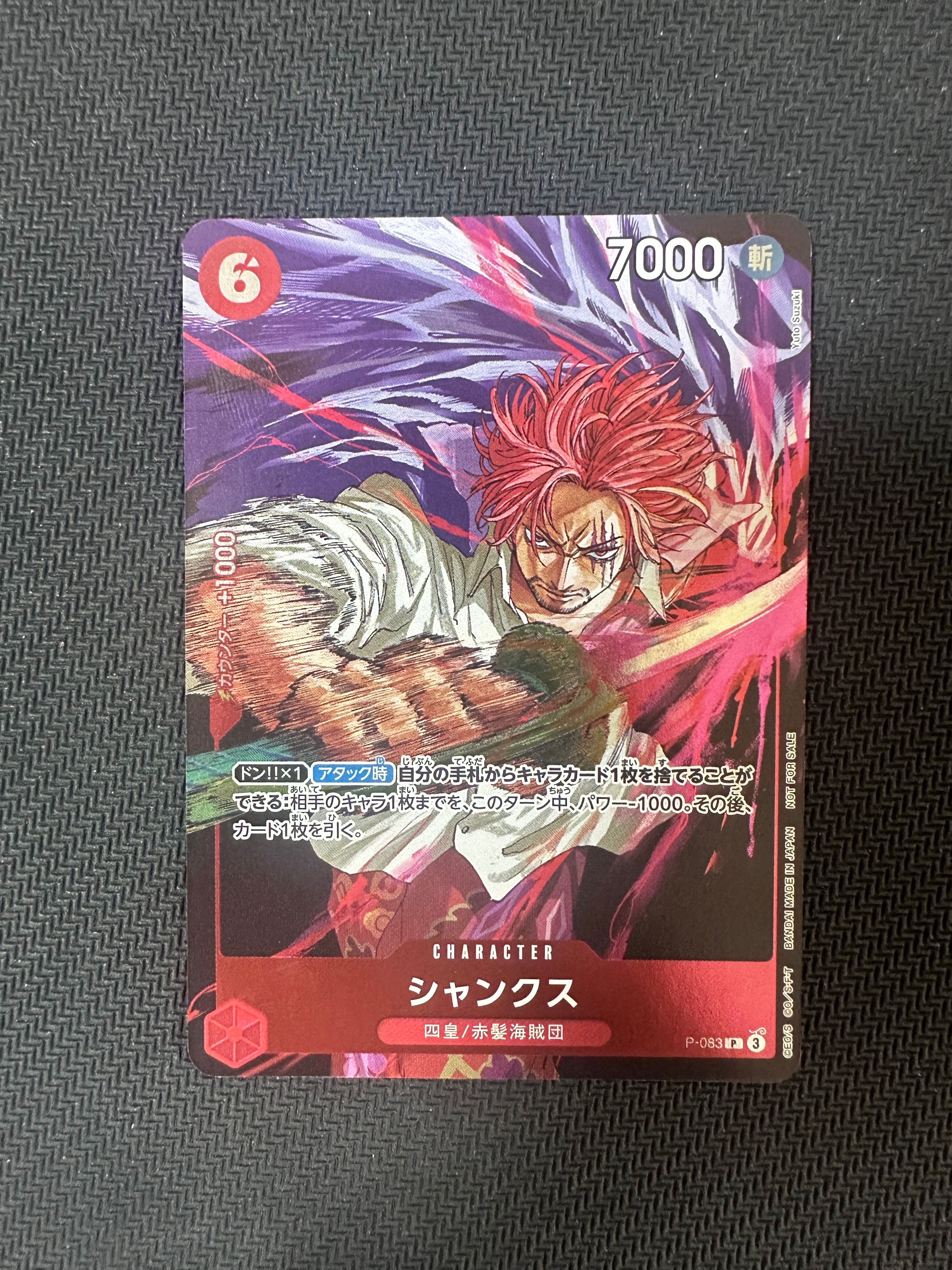 シャンクス P [P-083](プロモーションカード「週刊少年ジャンプ2024年45号 付録」)
