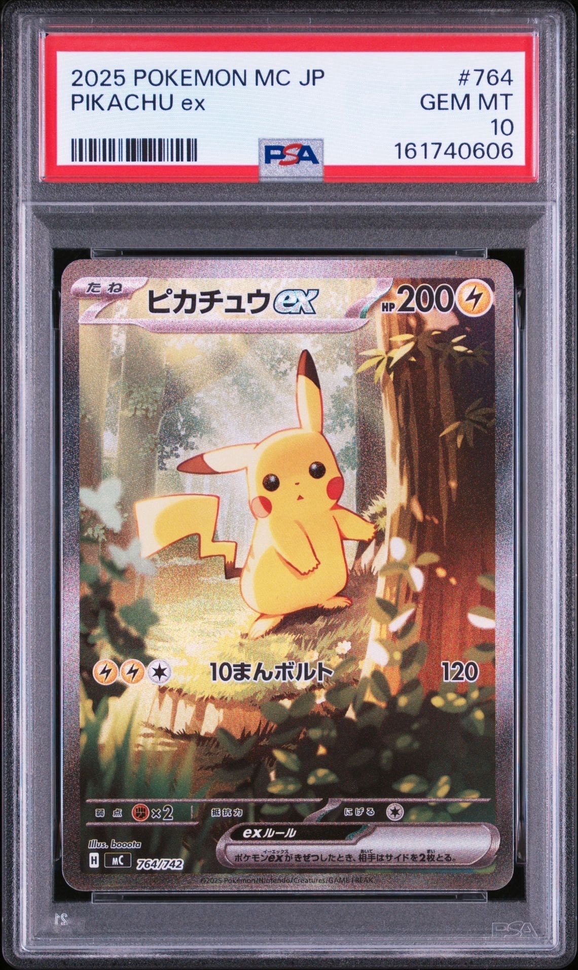 ピカチュウex SAR仕様 [MC 764/742](スタートデッキ100「バトルコレクション」)
