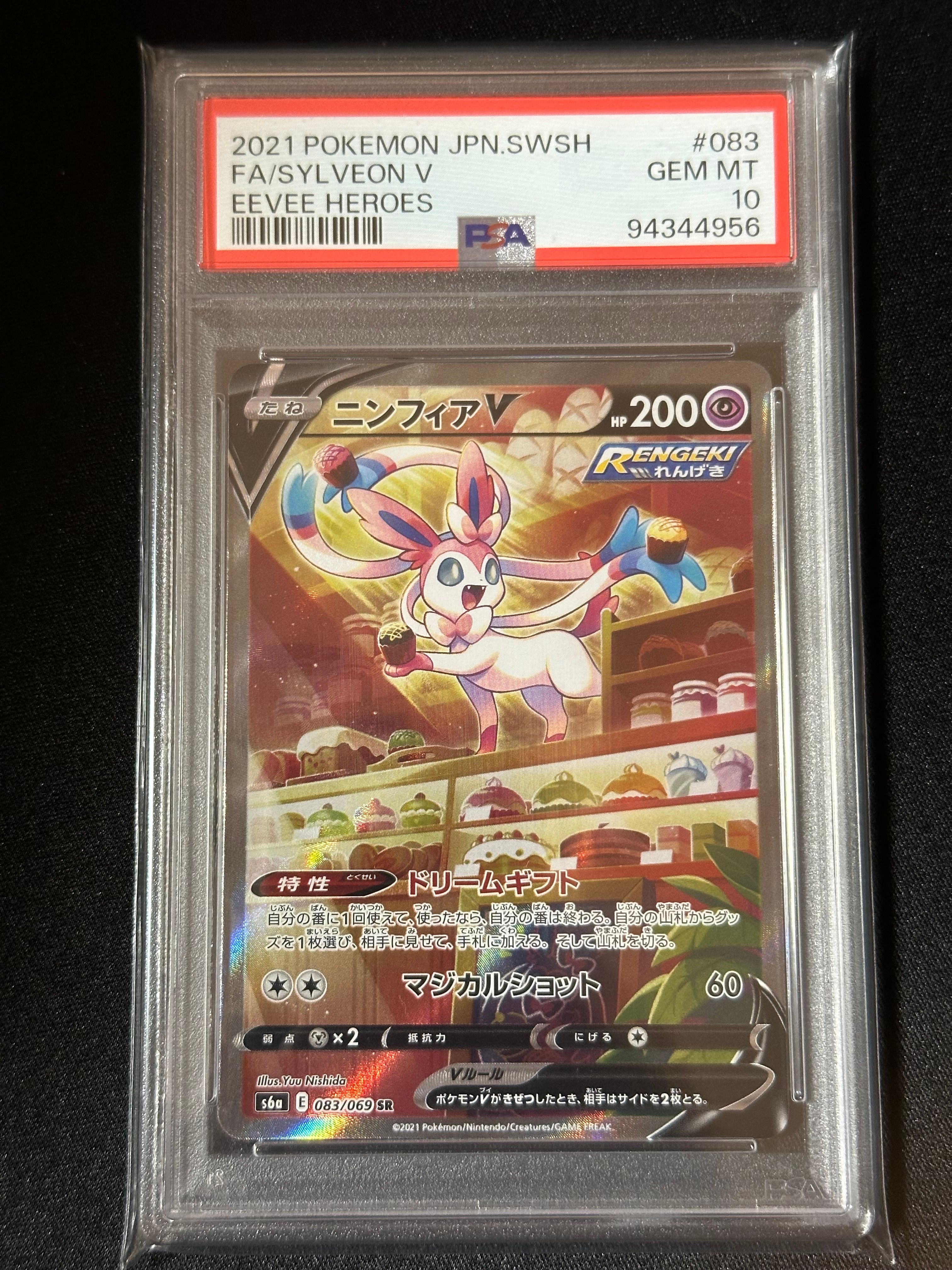 ニンフィアV SR: SA[S6a 083/069](強化拡張パック「イーブイヒーローズ」)