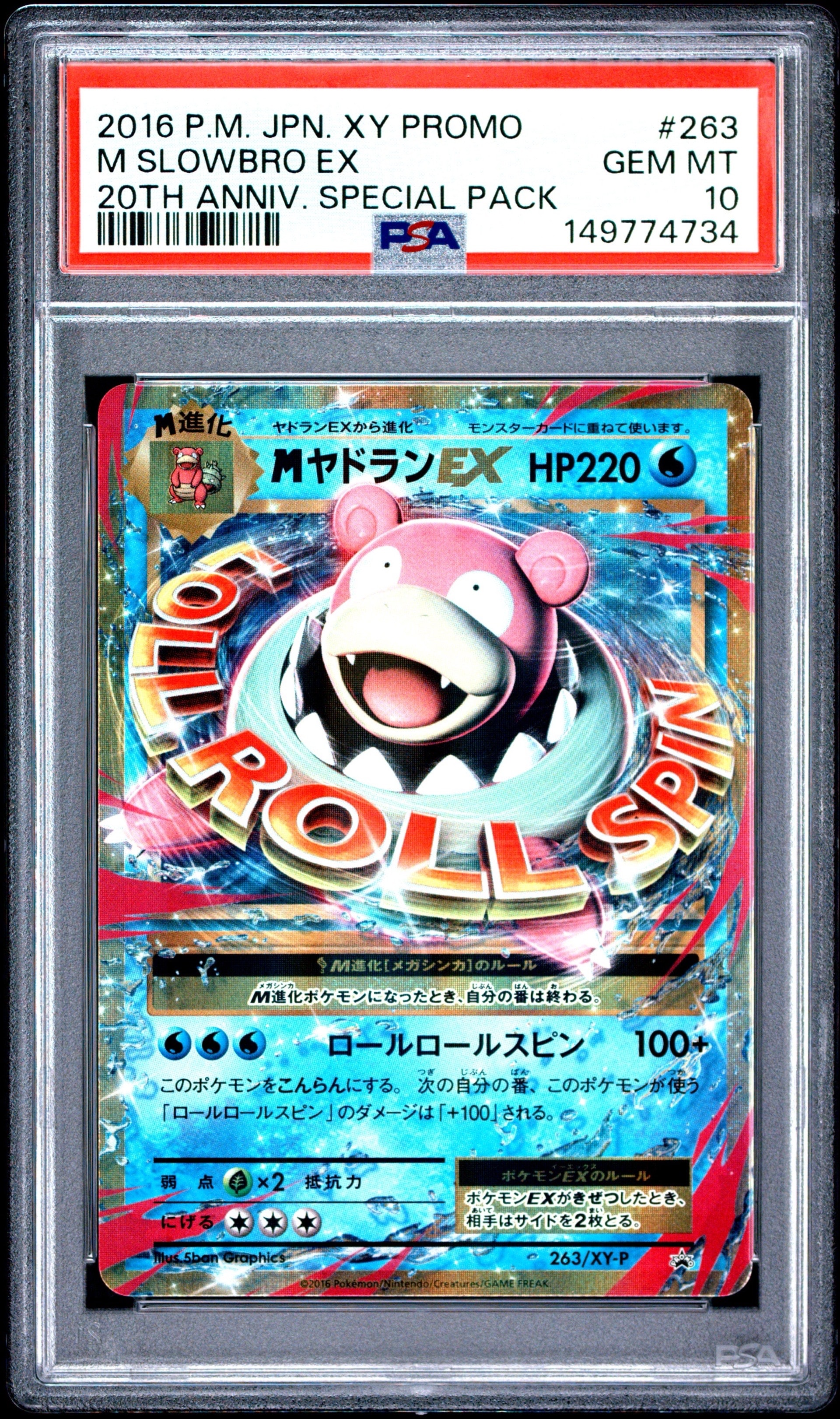 PSA10】メガスターミーex SAR [M3 111/080](拡張パック「ムニキスゼロ