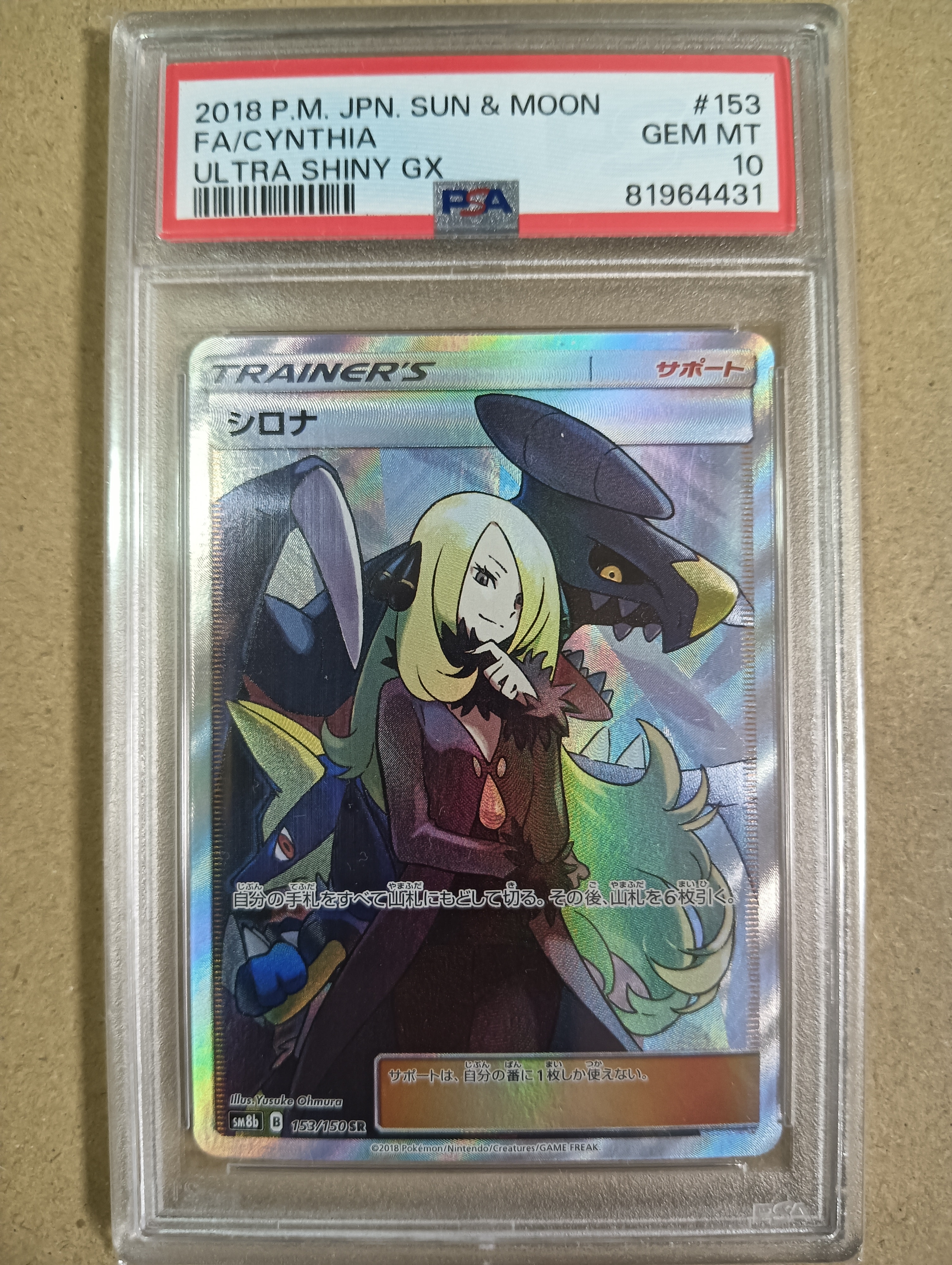 シロナ SR SM8b GXウルトラシャイニー 153/150 PSA10 シロナ SR SM8b GXウルトラシャイニー 153/150 psa10 - メルカリ