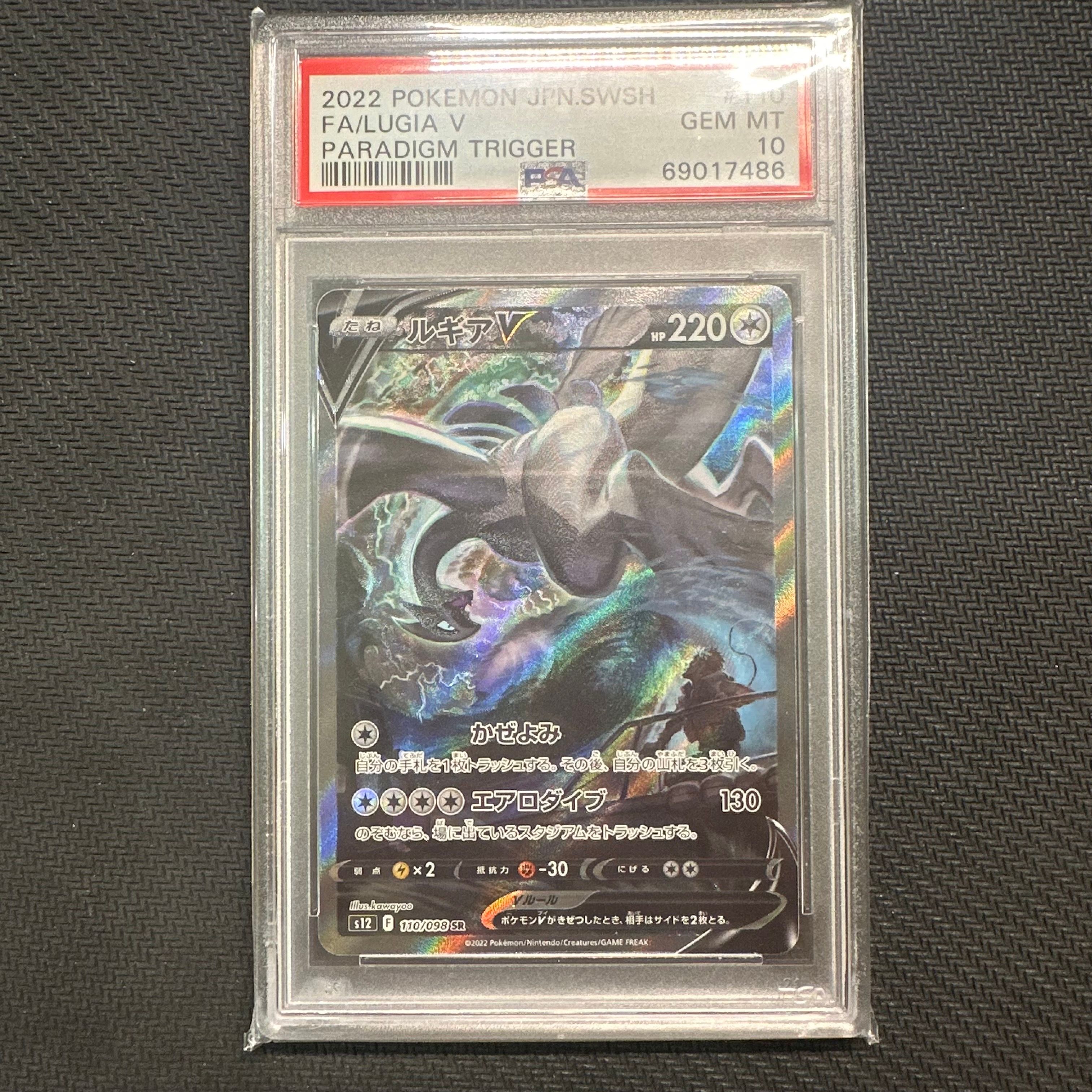 ルギアV SR:SA[s12 110/098](拡張パック「パラダイムトリガー」)