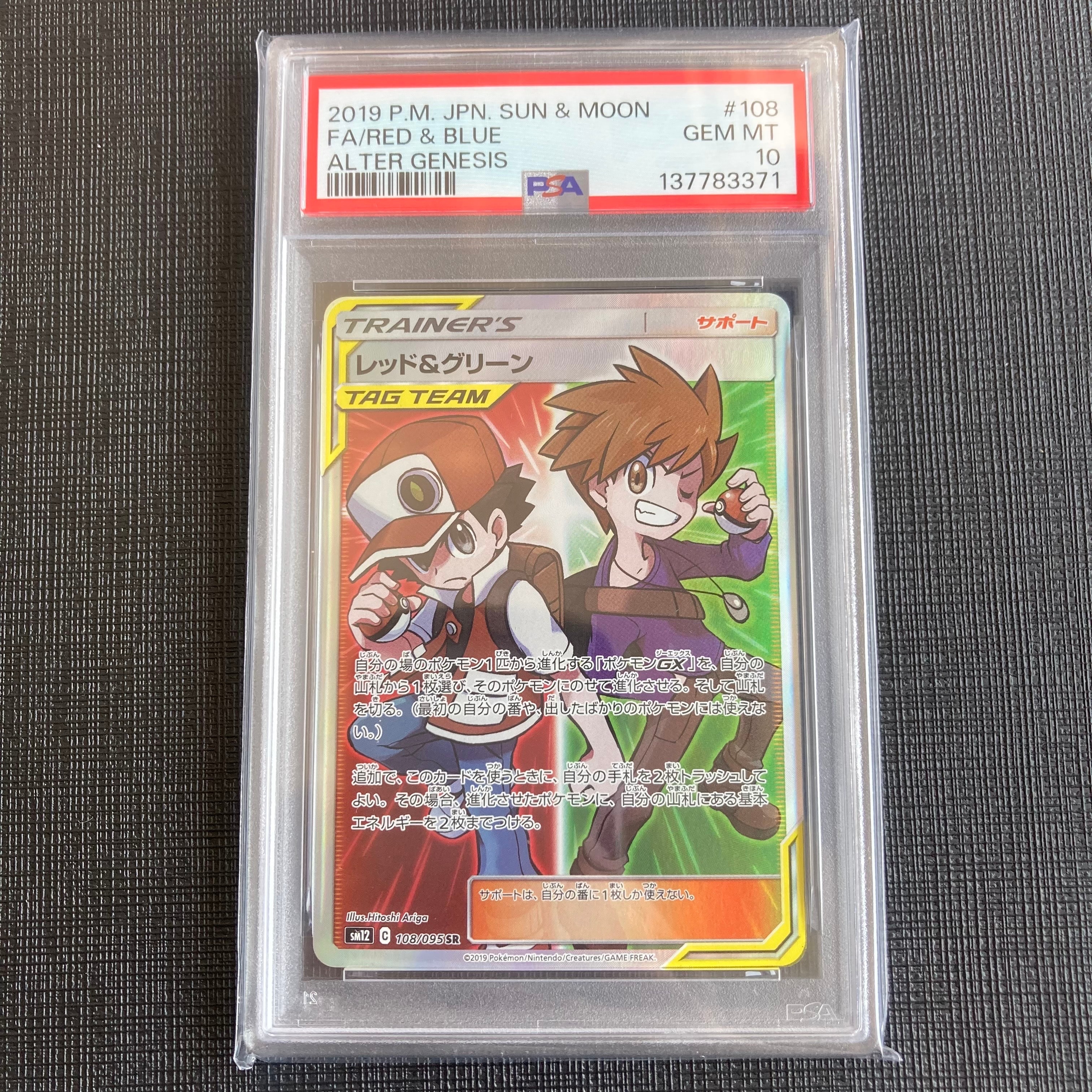 レッド&グリーン SR[SM12 108/095](拡張パック「オルタージェネシス」)