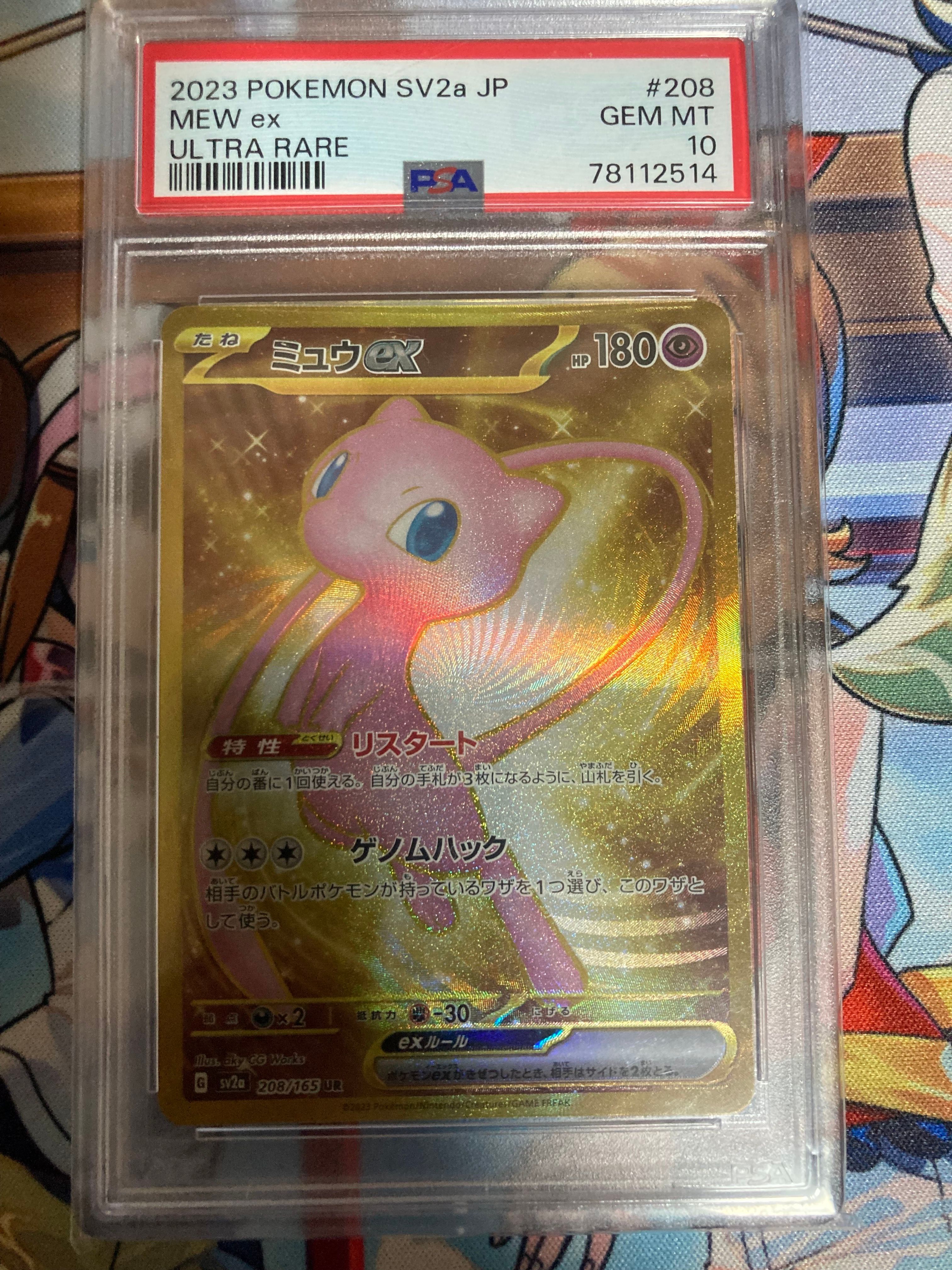 ミュウex UR[SV2a 208/165](強化拡張パック「ポケモンカード151」)