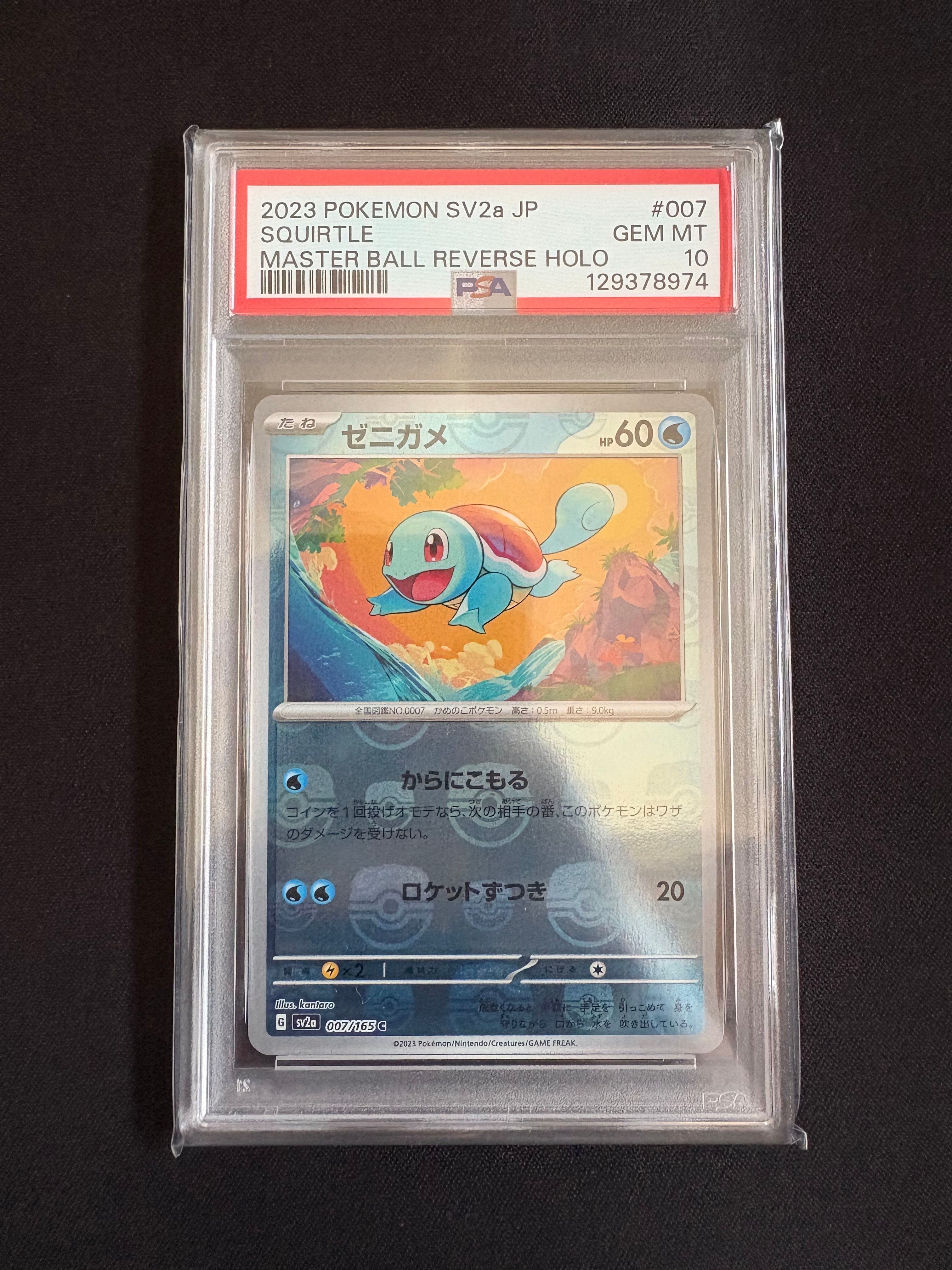 ゼニガメ C: マスターボールミラー[SV2a 007/165](強化拡張パック「ポケモンカード151」)