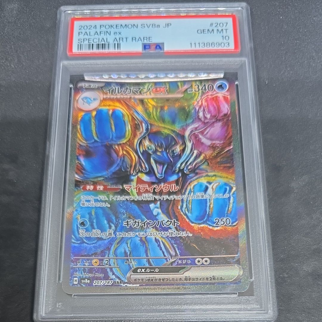 イルカマンex SAR [SV8a 207/187](ハイクラスパック「テラスタルフェスex」)