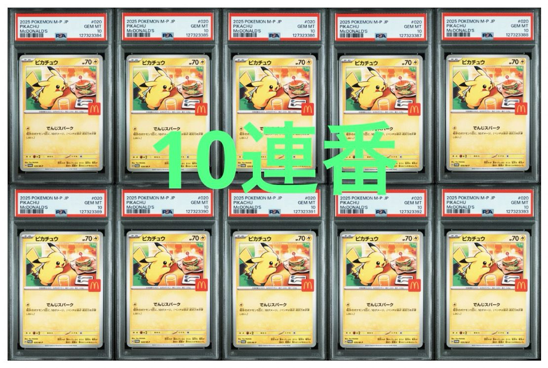 ピカチュウ P [M-P 020](プロモカードパック「マクドナルド ハッピーセット2025」)