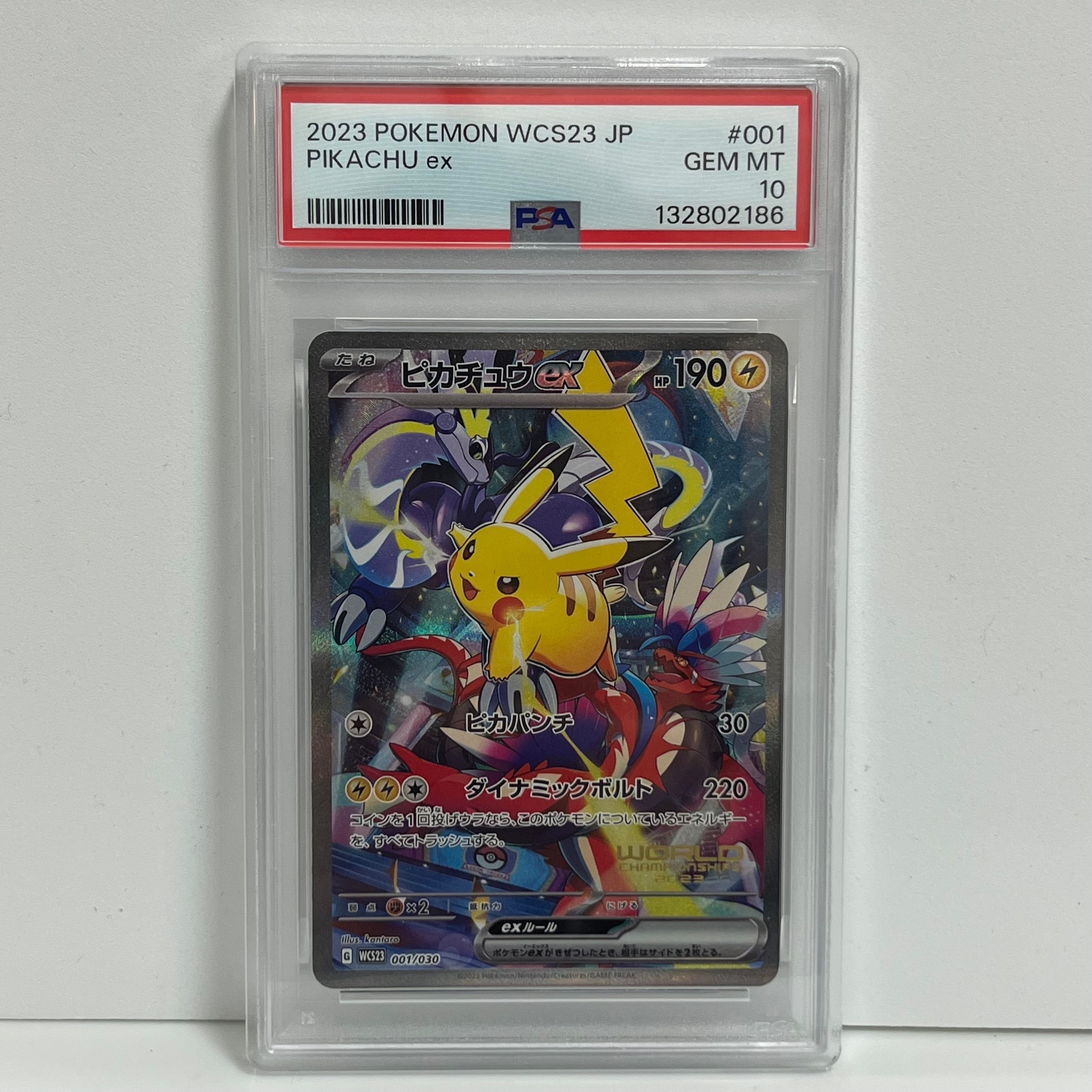 ピカチュウex [WCS23 001/030](ポケモンワールドチャンピオンシップス2023横浜 記念デッキ「ピカチュウ」)
