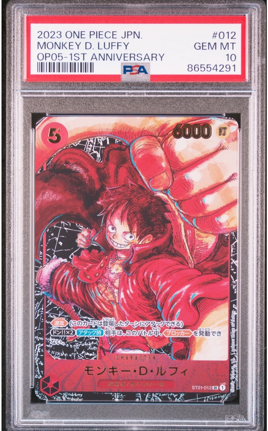 モンキー・D・ルフィ SR [ST01-012] (ブースターパック 新時代の主役)