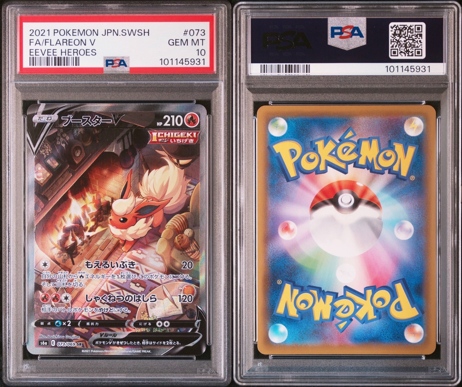 PSA10】ブースターV SR: SA[S6a 073/069](強化拡張パック「イーブイ