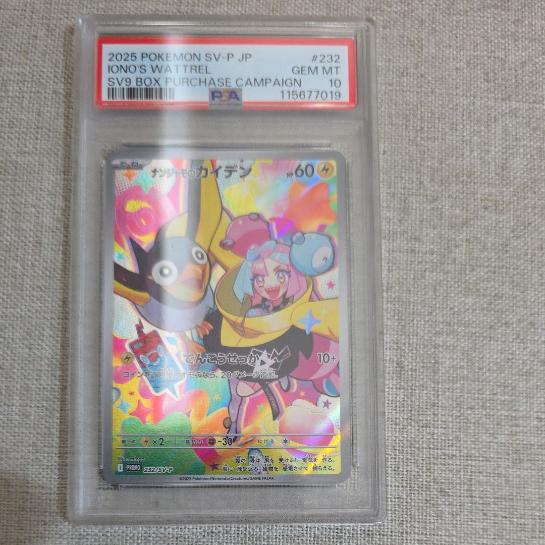 ナンジャモのカイデン P [SV-P 232](プロモーションカード「拡張パック バトルパートナーズ Box購入キャンペーン」)