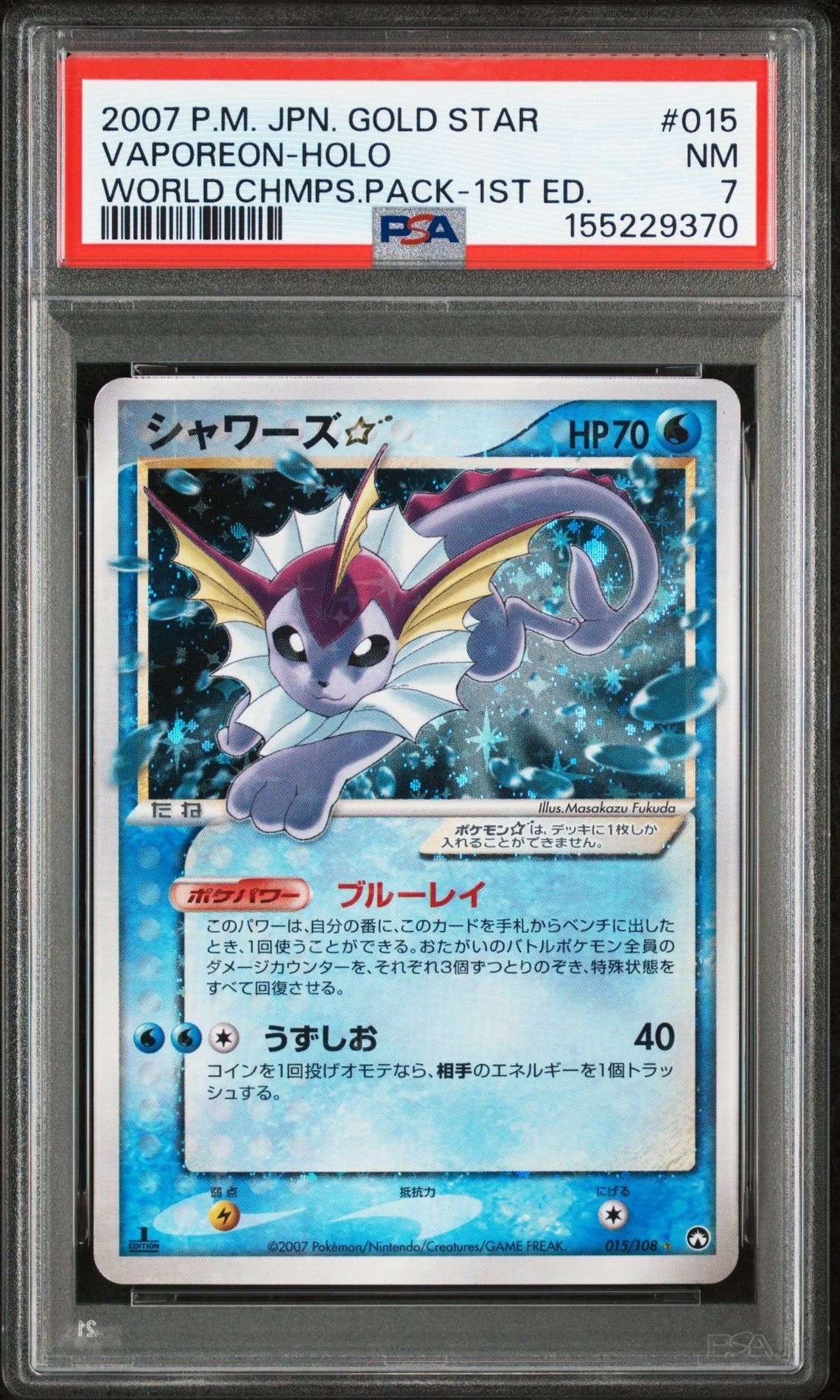 シャワーズ☆: プロモ[PCG-P 022/PLAY](プロモーションカード「プレイヤーズけいけんち 10000~19990EXPプレゼントカード」)