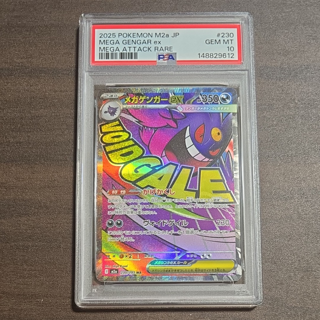 メガゲンガーex MA [M2a 230/193](ハイクラスパック「MEGAドリームex」)
