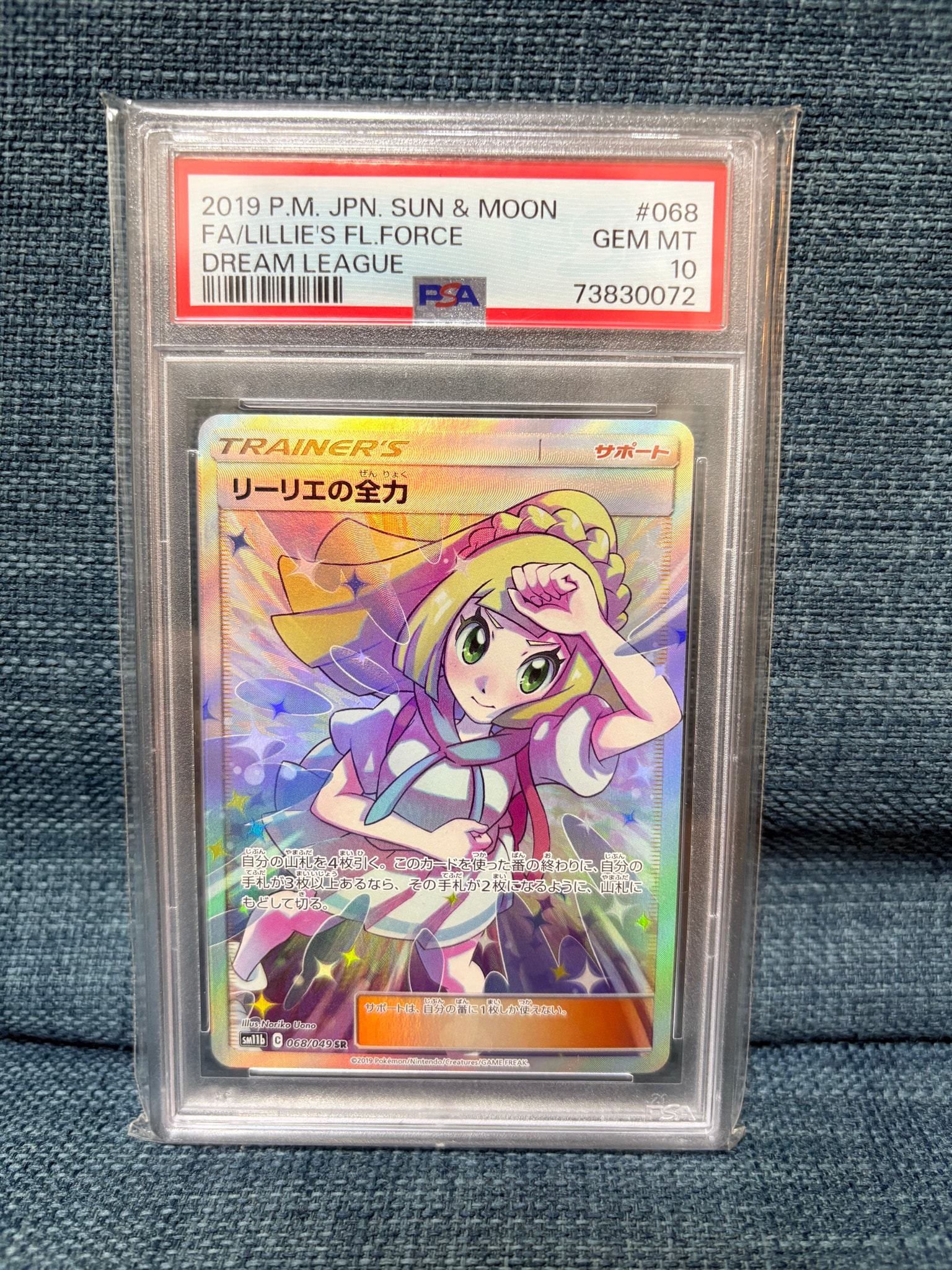 リーリエの全力 SR[SM11b 068/049](強化拡張パック「ドリームリーグ」)