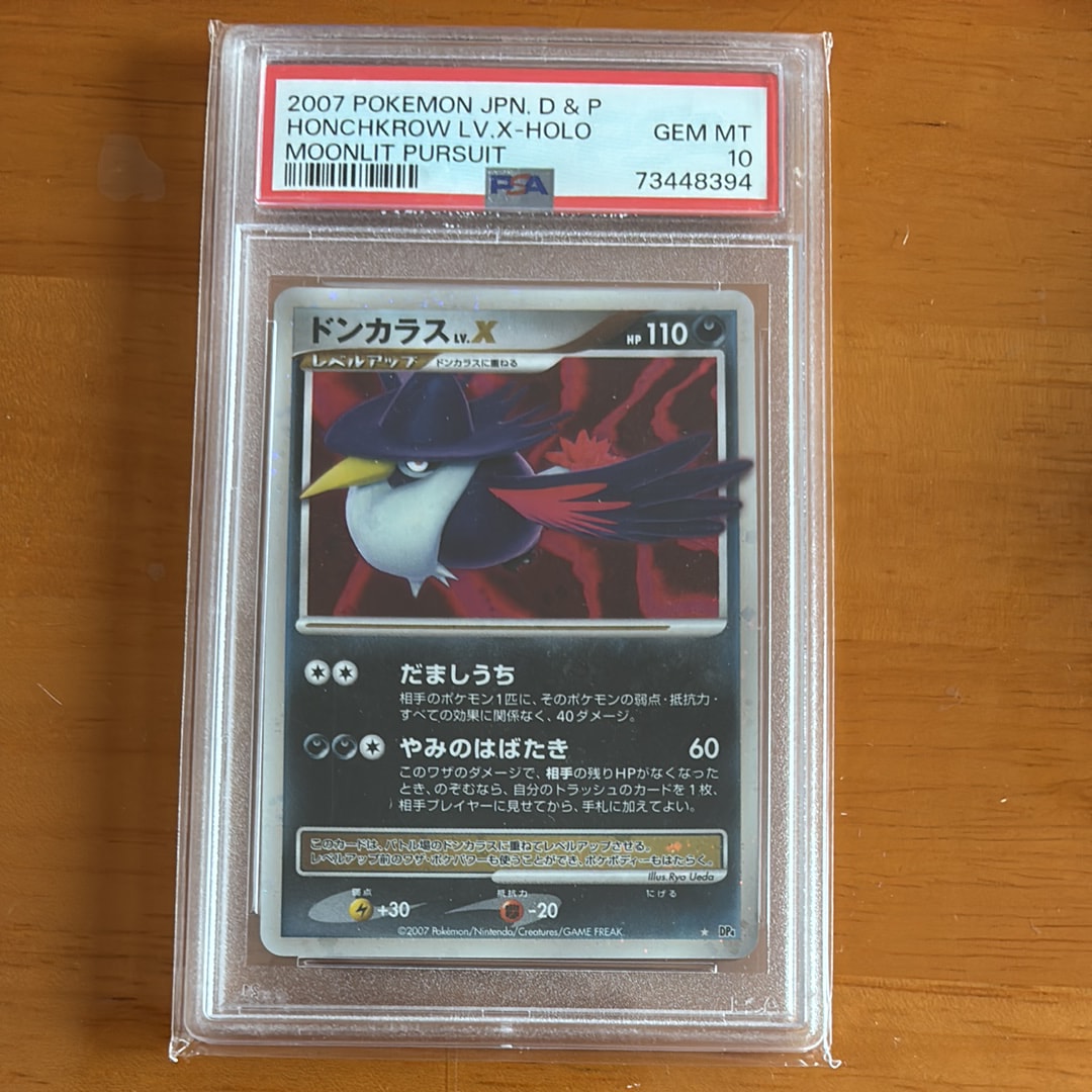 PSA8以下】ドンカラスLV.X ☆ [DP4](拡張パック「月光の追跡」) 1枚の