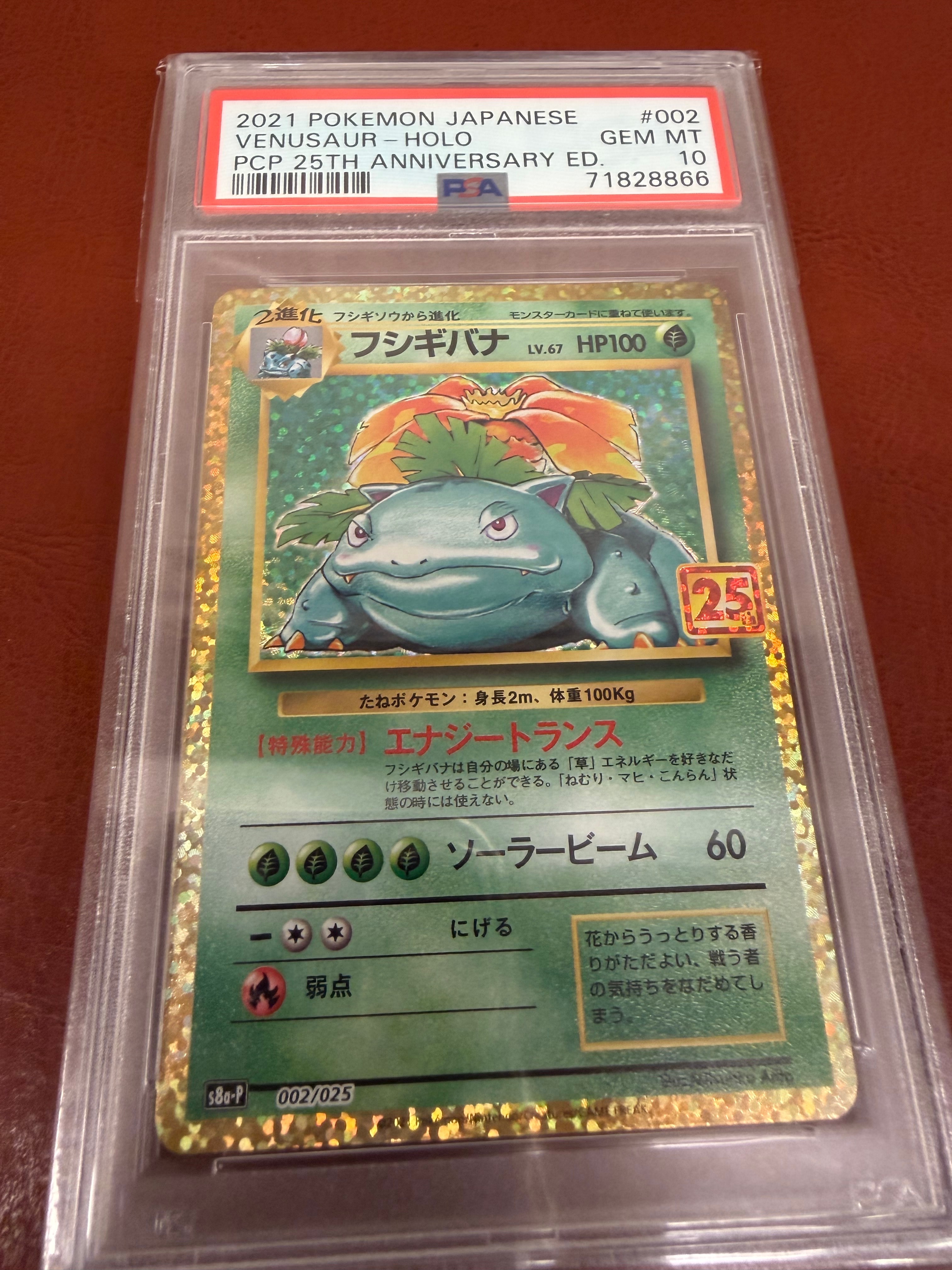 フシギバナ: プロモ[S8a-P 002/025](プロモカードパック 25th ANNIVERSARY edition)