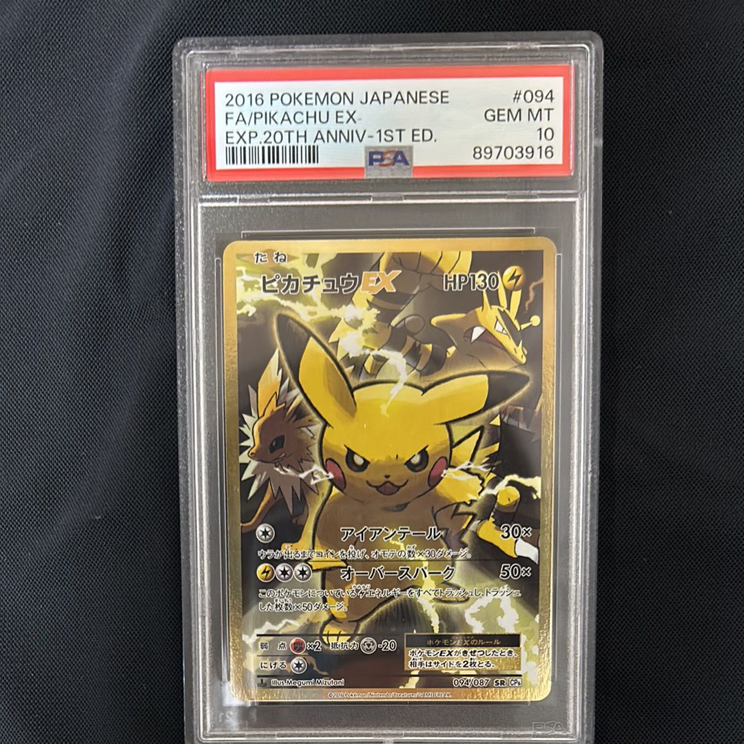 ピカチュウEX SR :1ED [CP6 094/087](コンセプトパック「ポケットモンスターカードゲーム 拡張パック 20th Anniversary」)