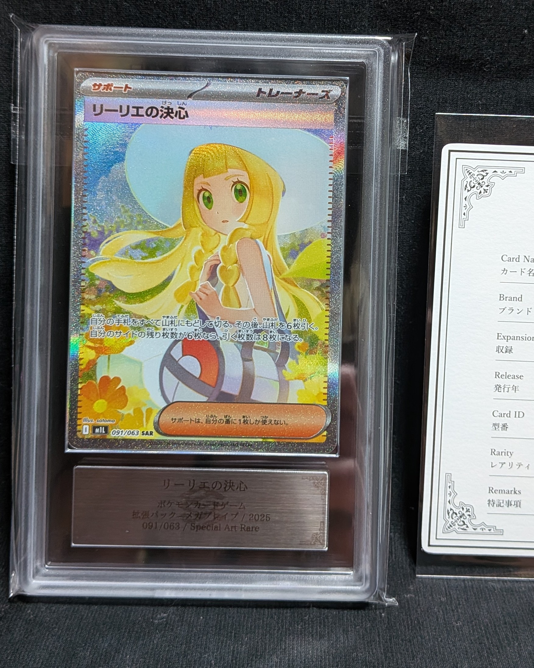 リーリエの決心 SAR [M1L 091/063](拡張パック「メガブレイブ」)