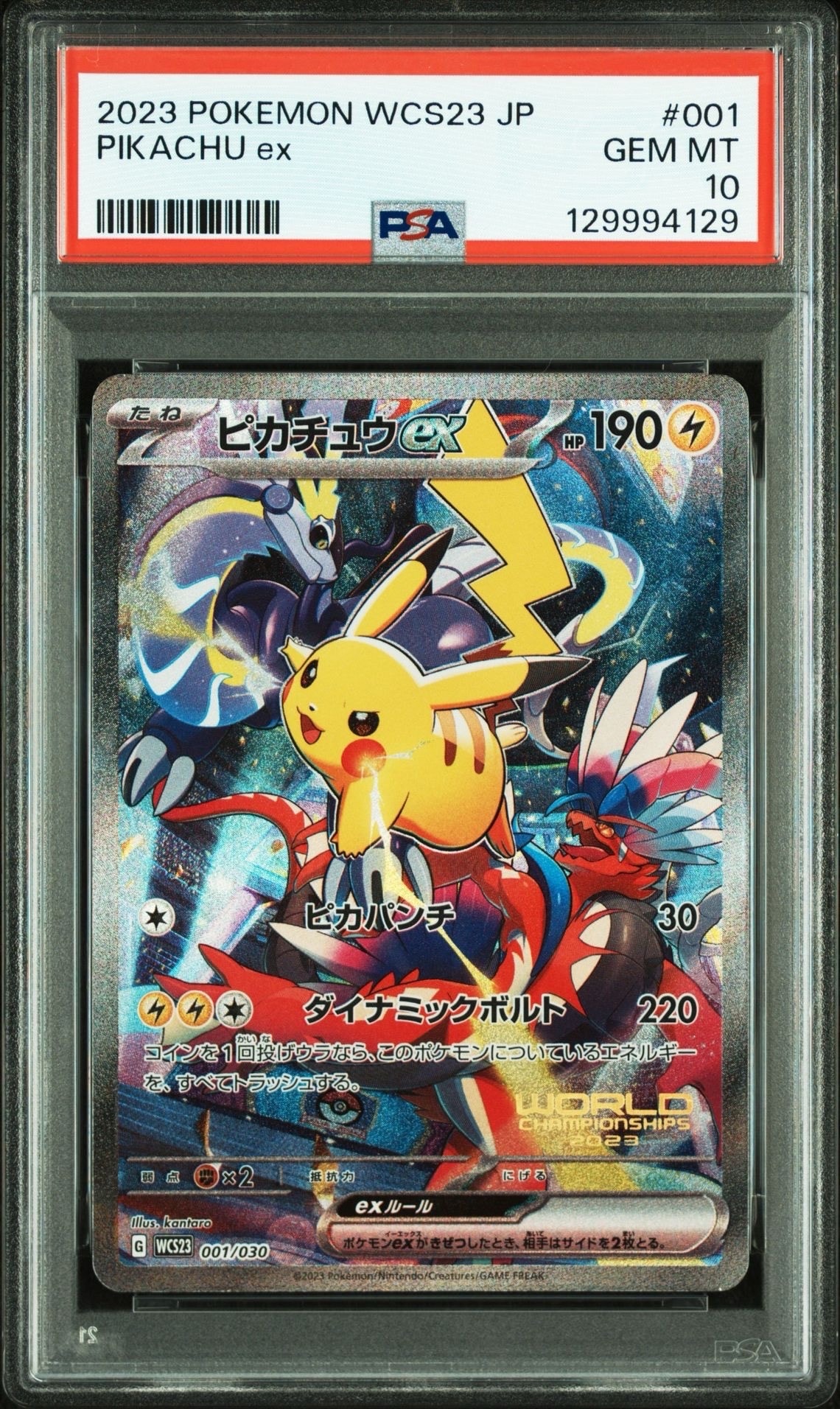 ピカチュウex [WCS23 001/030](ポケモンワールドチャンピオンシップス2023横浜 記念デッキ「ピカチュウ」)