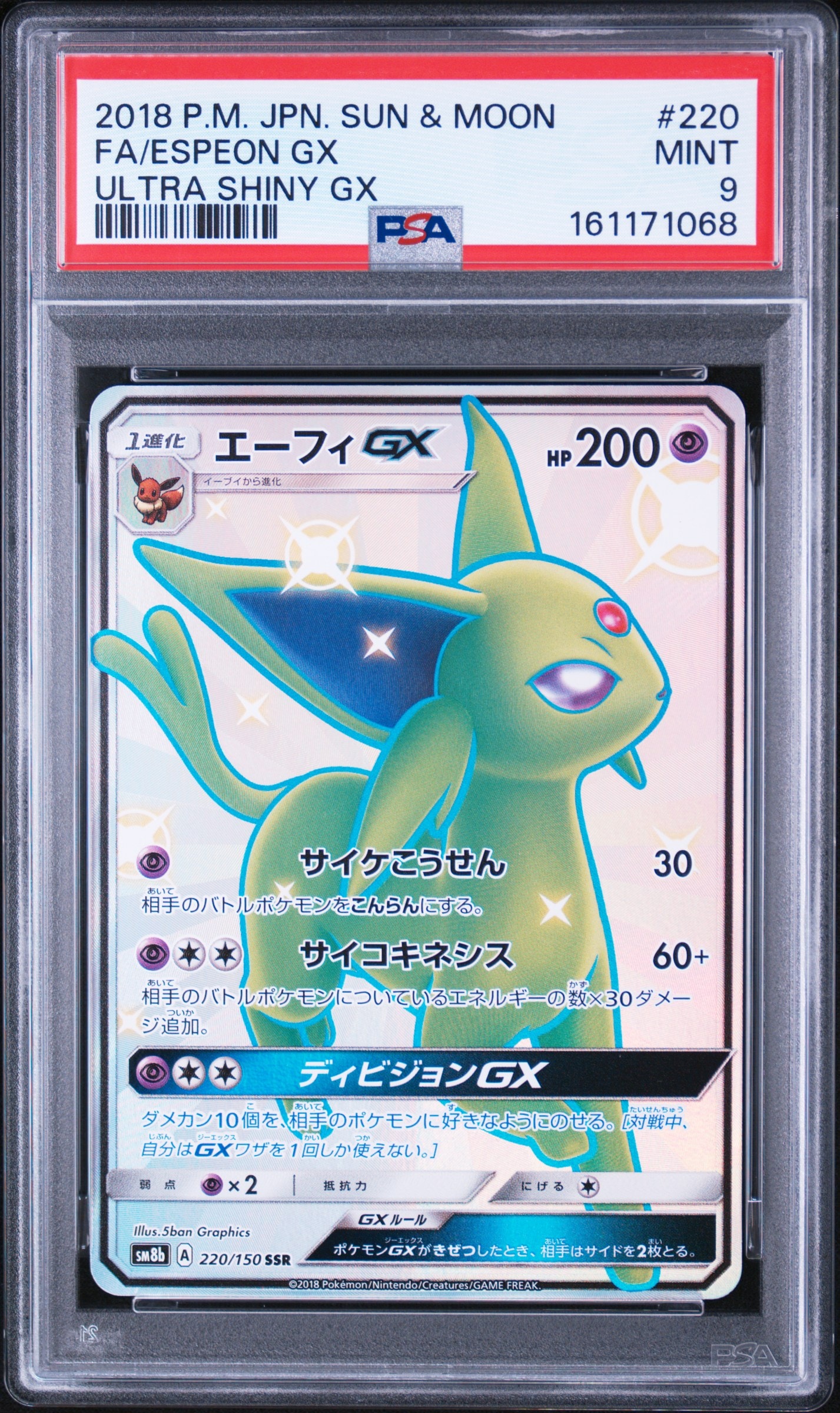 PSA9】エーフィGX SSR[SM8b 220/150](ハイクラスパック「GXウルトラ