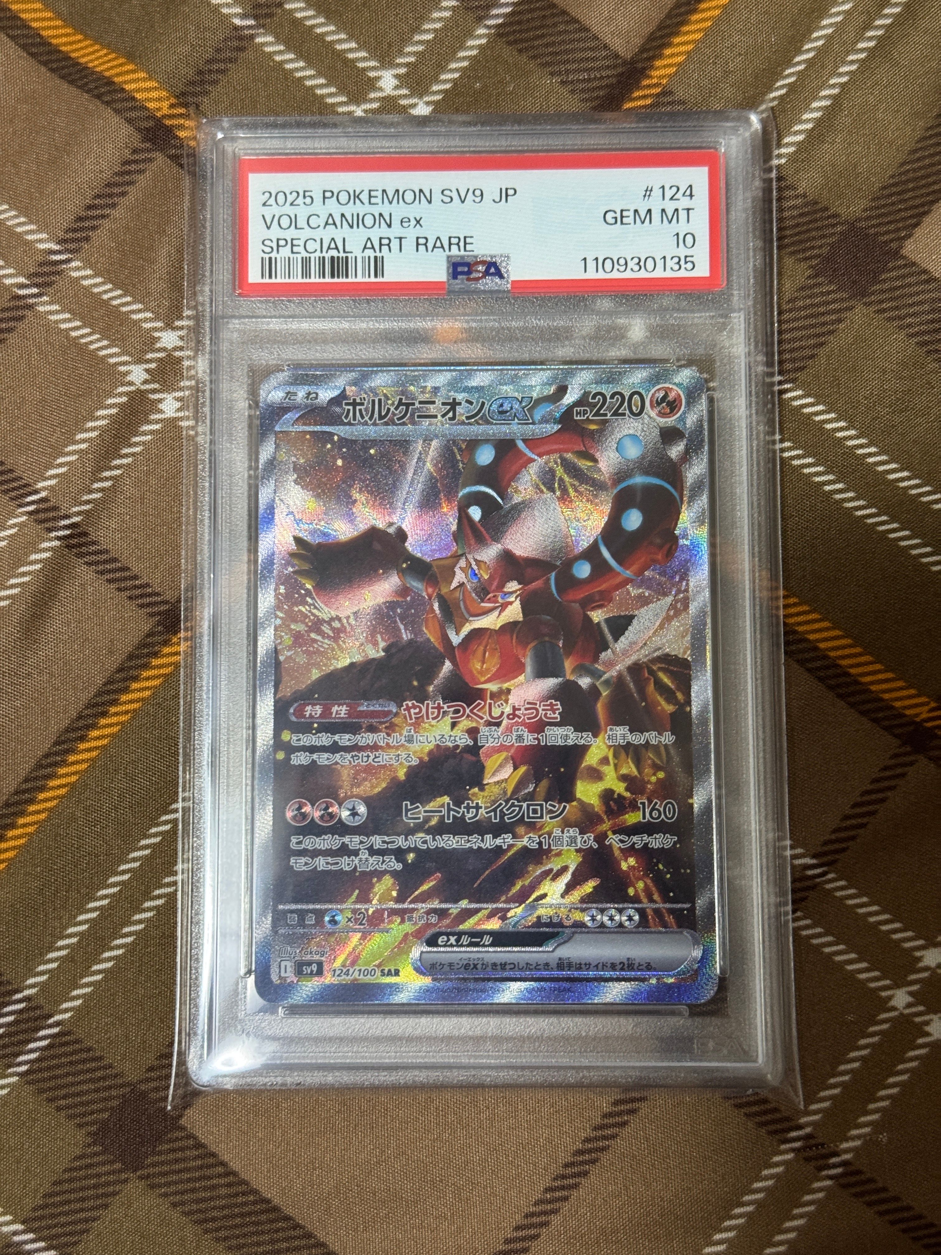ボルケニオンex SAR [SV9 124/100](拡張パック「バトルパートナーズ」)