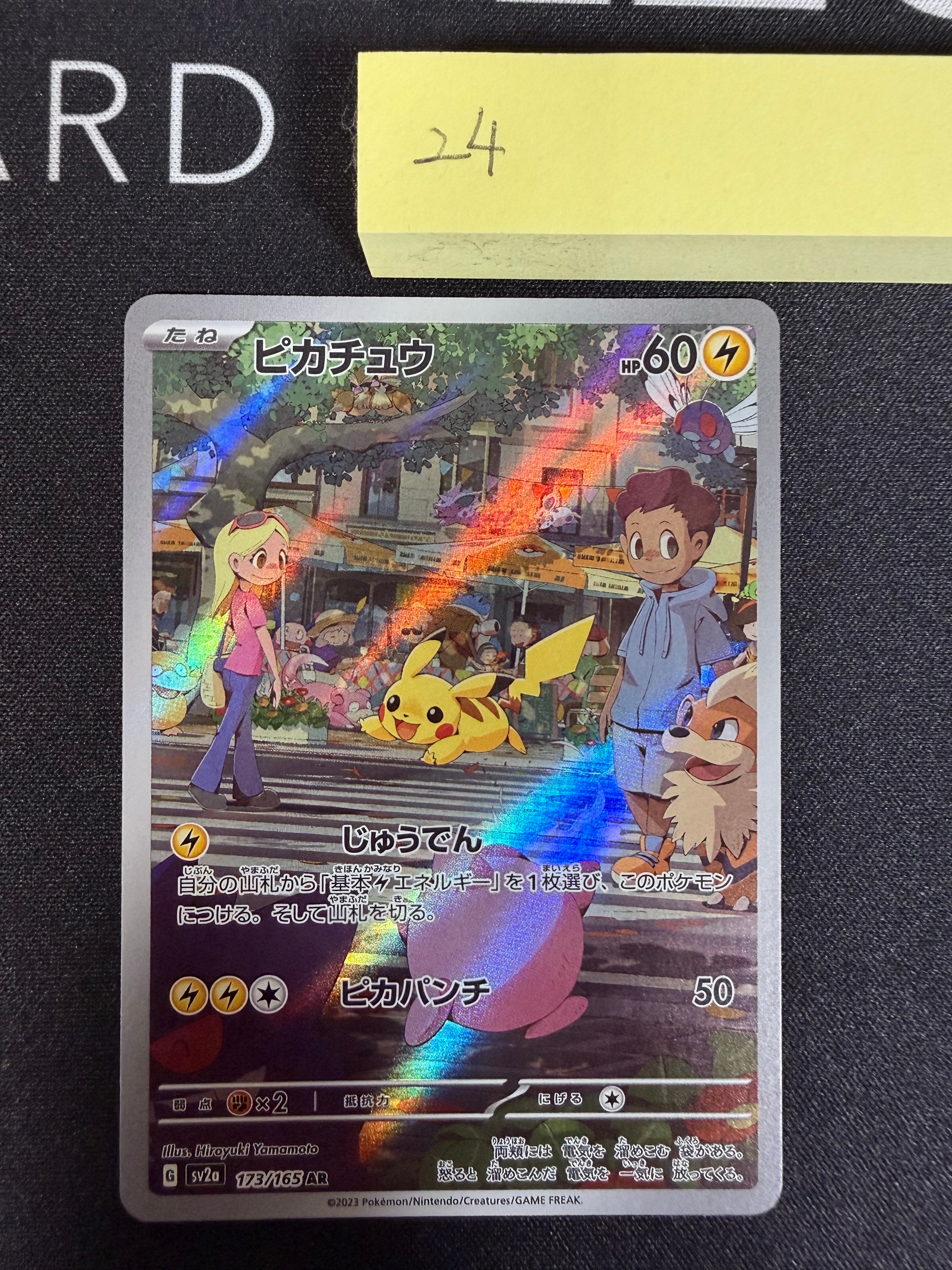 ピカチュウ AR[SV2a 173/165](強化拡張パック「ポケモンカード151」)