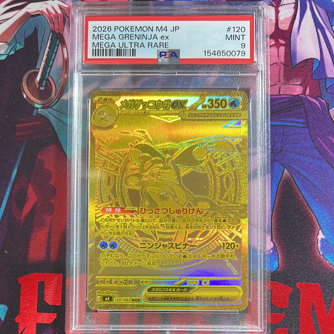 メガゲッコウガex MUR [M4 120/083](拡張パック「ニンジャスピナー」)
