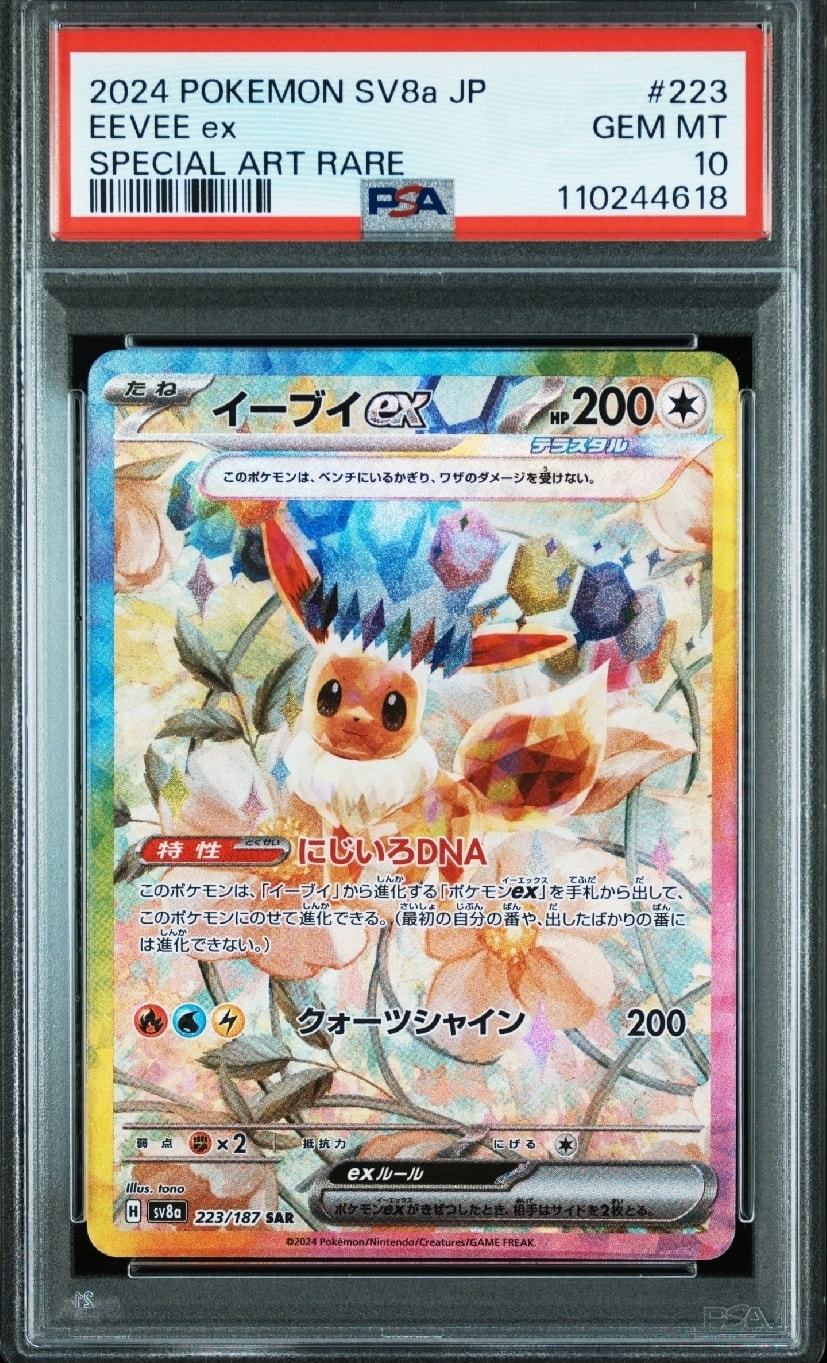 イーブイex SAR [SV8a 223/187](ハイクラスパック「テラスタルフェスex」)