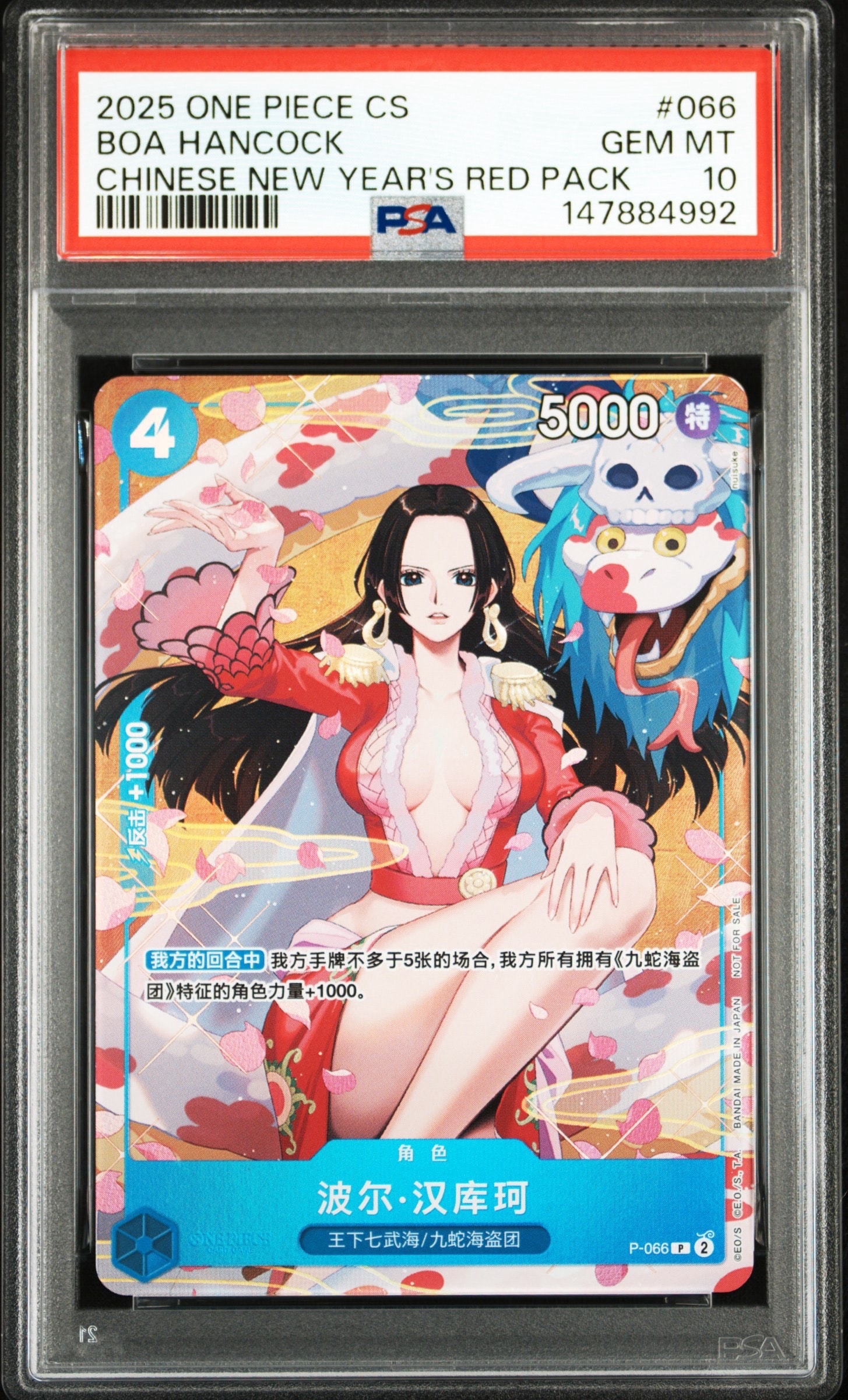 ボア・ハンコック P [P-066]【中国語版】(プロモーションカード「中国新春限定 2025」)