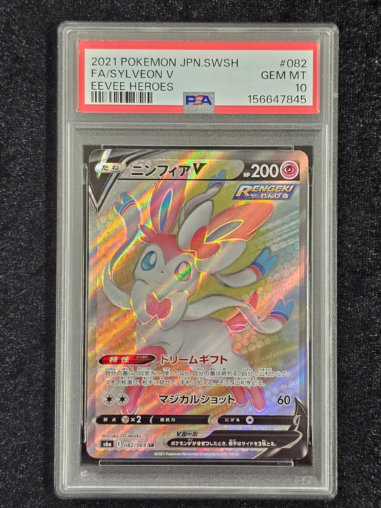 ニンフィアV SR[S6a 082/069](強化拡張パック「イーブイヒーローズ